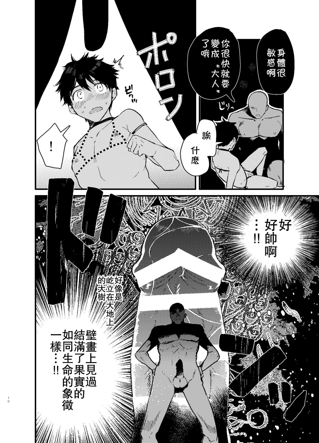 [Sakusaku Kangen Noushuku (Matashita Kintama)] Seijin no Gi [Chinese] [theoldestcat汉化] [Digital] page 8 full