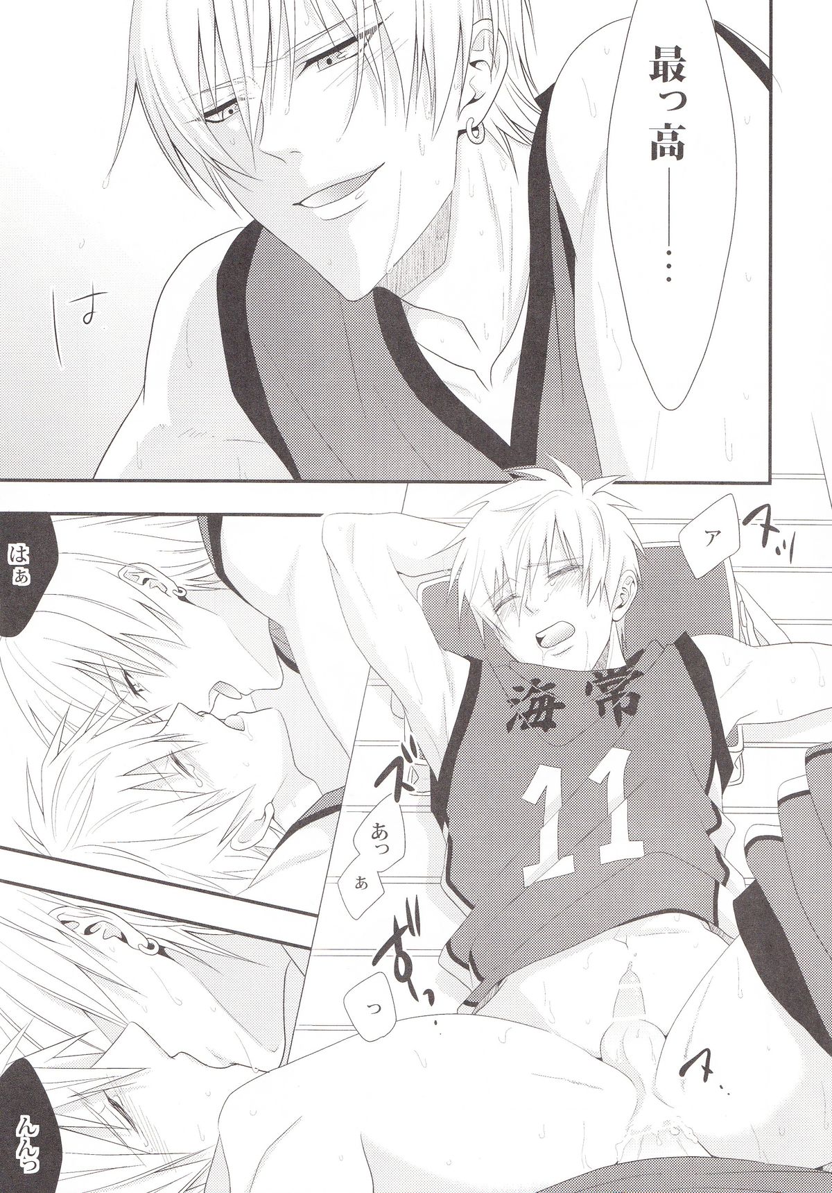 (C83) [Kitei (Naoki)] VICTORIOUS KISS (Kuroko no Basuke) page 14 full