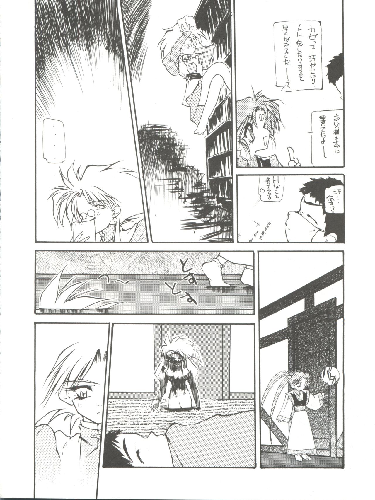 [Paradise City (Various)] Tabeta Kigasuru 8 ~Kouke no Chisuji (18-kin)~ (Tenchi Muyo!) page 46 full