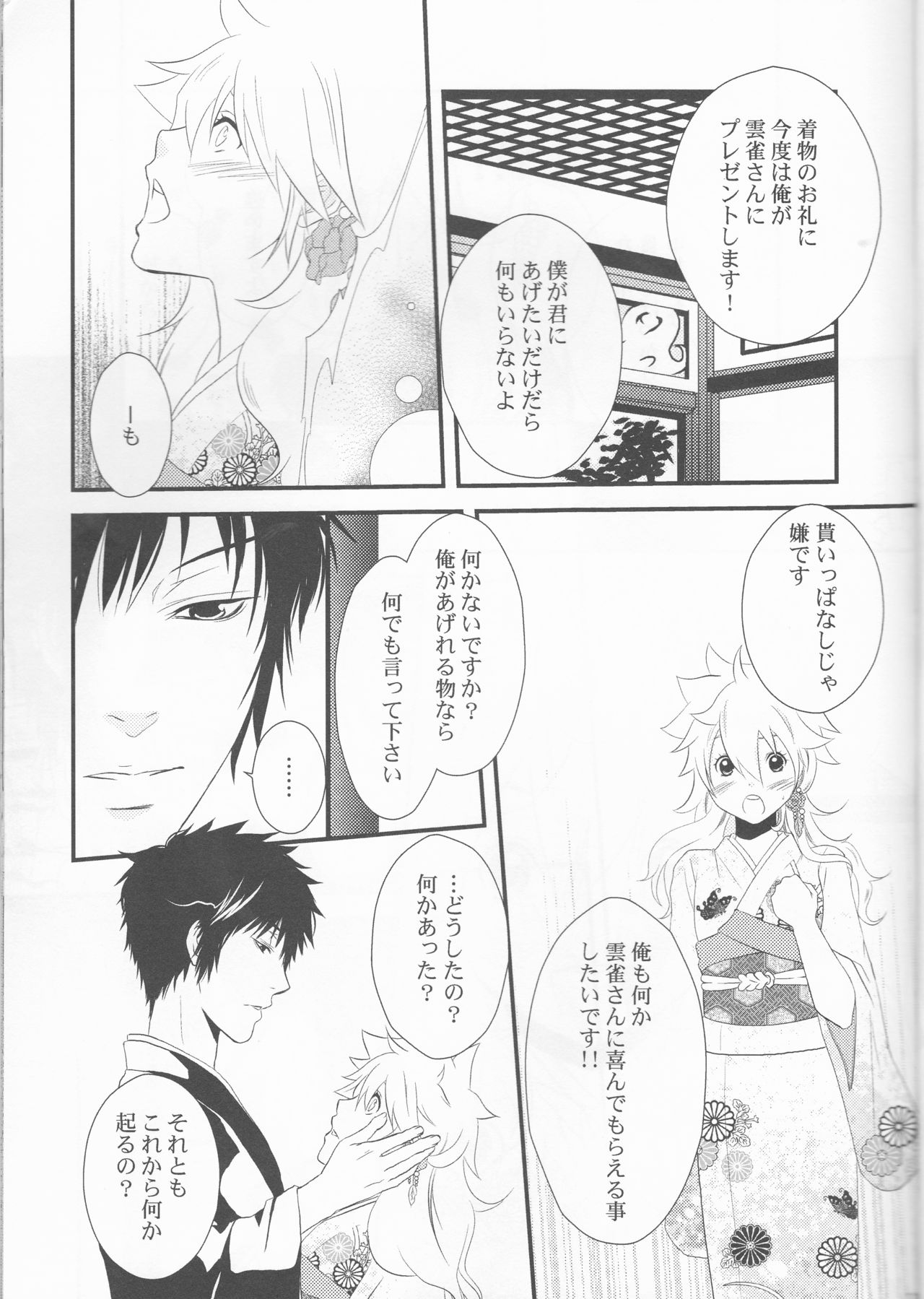 (Zenkoku R3) [Alles (Ippa)] Dimorphotheca (Katekyo Hitman REBORN!) page 11 full