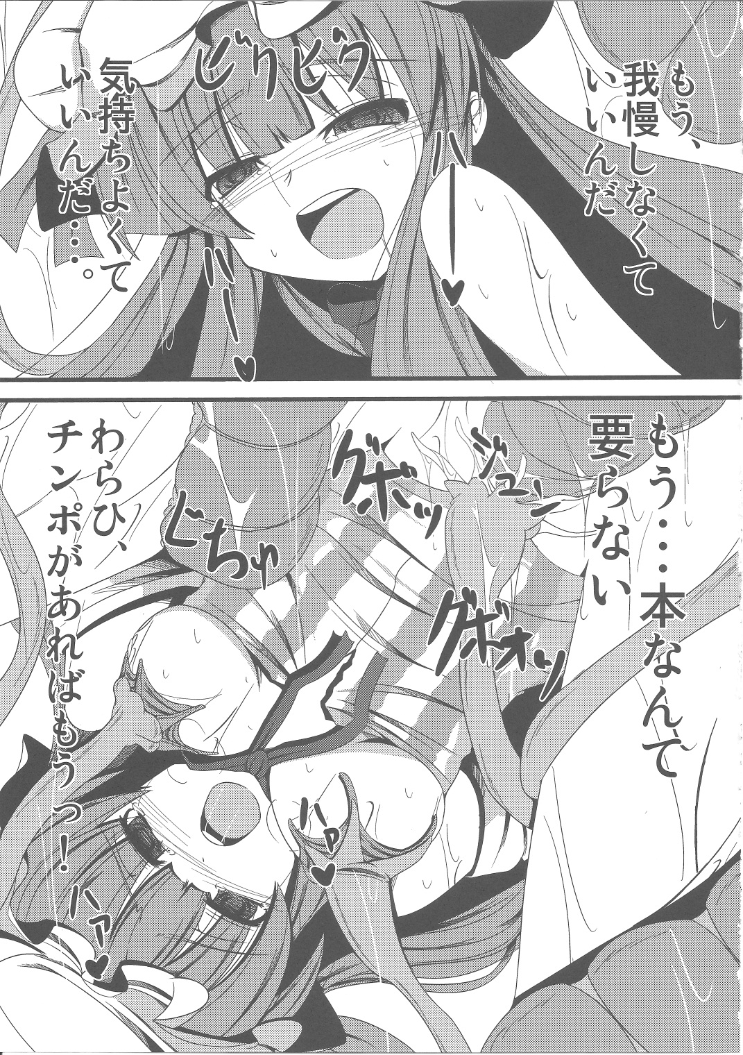 [Daiginjou Masshigura (Doburocky)] Voile Mahou-zu Sawa Kan (Touhou Project) page 20 full