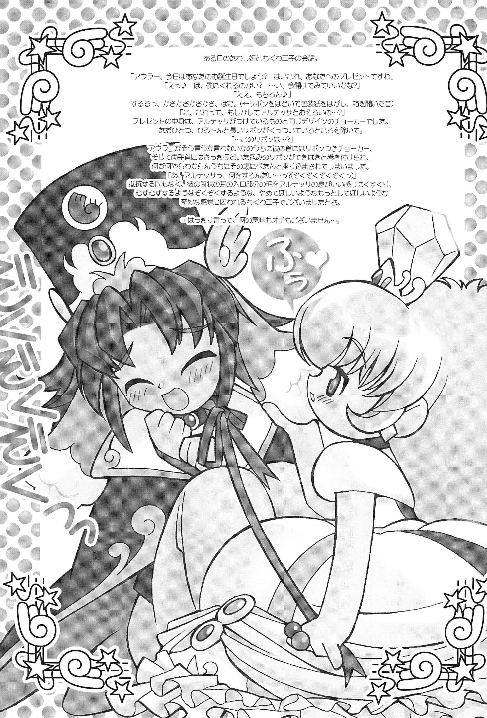 (Princess Festa 5) [Sadakichidou (Yamamoto Takeo)] Angel Doodle Mega-Remix (Fushigiboshi no Futagohime) page 9 full