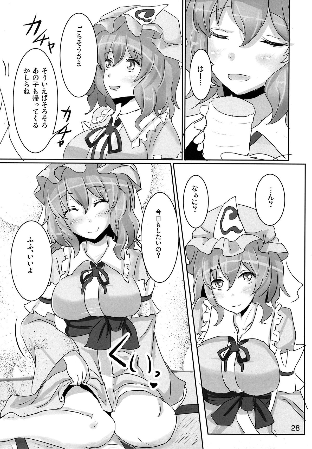 (Reitaisai 11) [Hakuginmokusei (Poshi)] Onegai Yuyuko-sama (Touhou Project) page 28 full