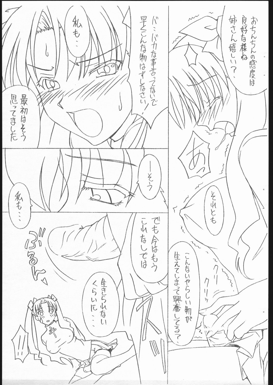 [Sprite] Fate/Sutei Inu Ai Do (Fate/Stay Night) page 7 full