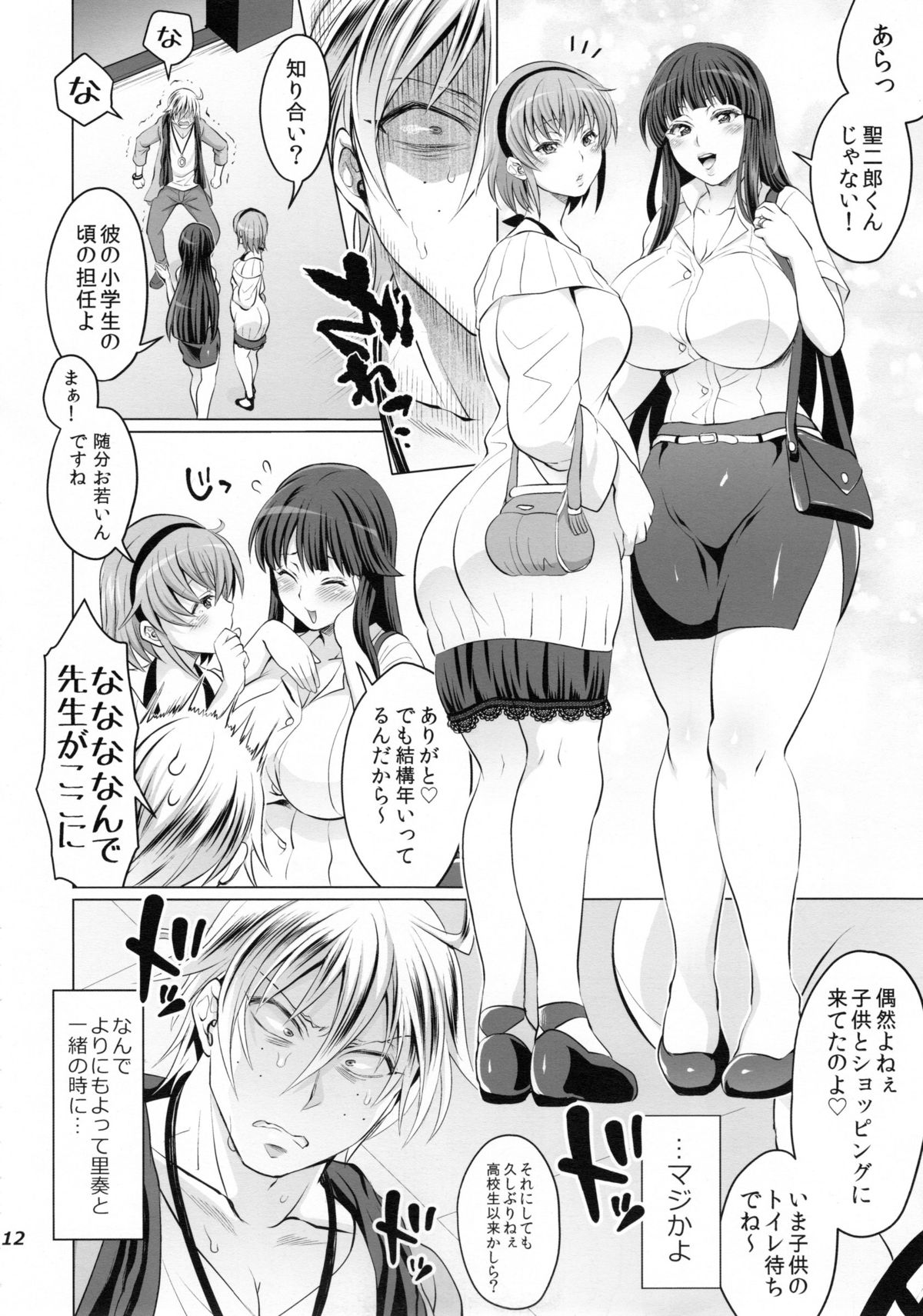 (C88) [Temparing (Tokimachi Eisei)] Futanari Yumiko Sensei to Komochi ni natta Ore (Fukai ni Nemuru Oujo no Abaddon) page 12 full