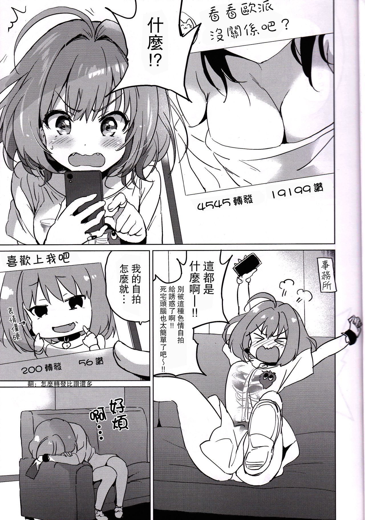 (C96) [Kurimomo (Tsukako)] Riamu Selfie (THE IDOLM@STER CINDERELLA GIRLS) [Chinese] [路过的骑士汉化组] page 3 full