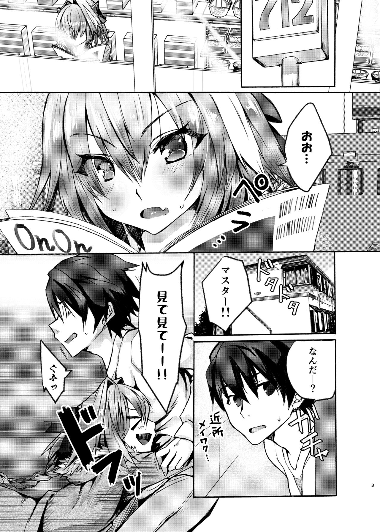 [Nekorobi (Nakajima Kotoko)] Astolfo-kun to Cosplay H suru Hon (Fate/Grand Order) [Digital] page 28 full