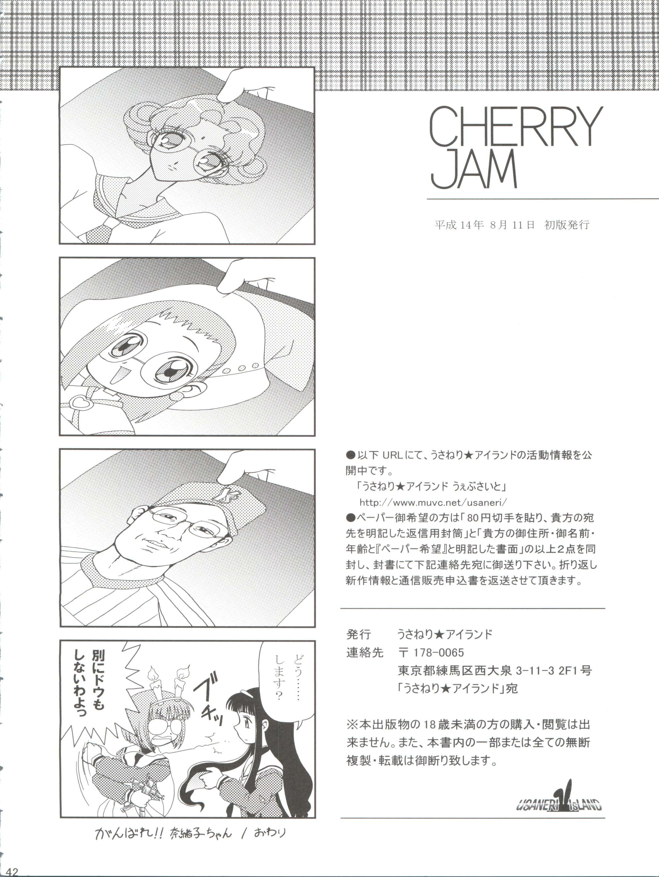 (C62) [Usaneri Island (Zummy, Sawashi)] Cherry Jam (CardCaptor Sakura) page 42 full