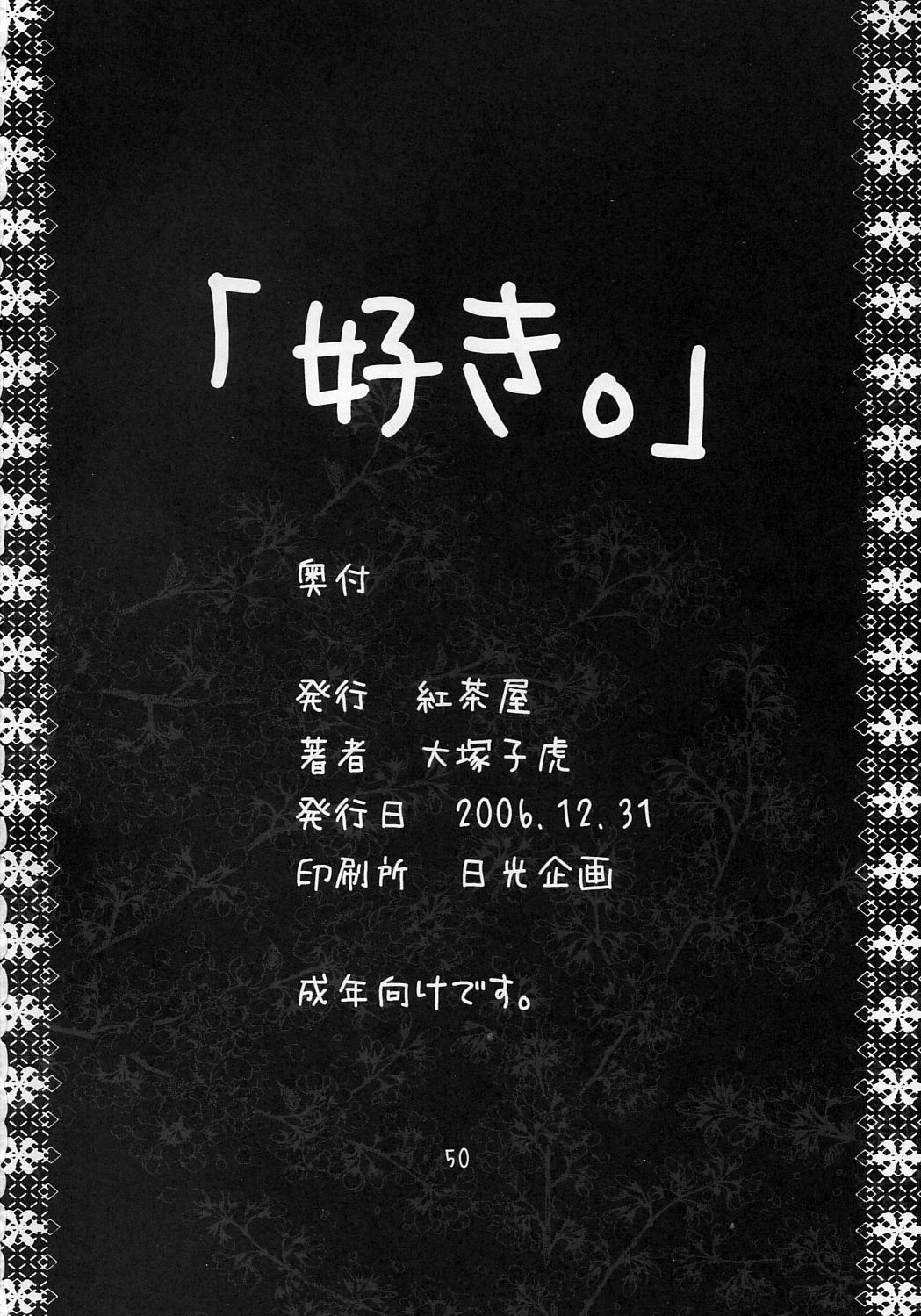 (C71) [Kouchaya (Ootsuka Kotora)] Suki. (Neon Genesis Evangelion) [English] [desudesu] page 49 full