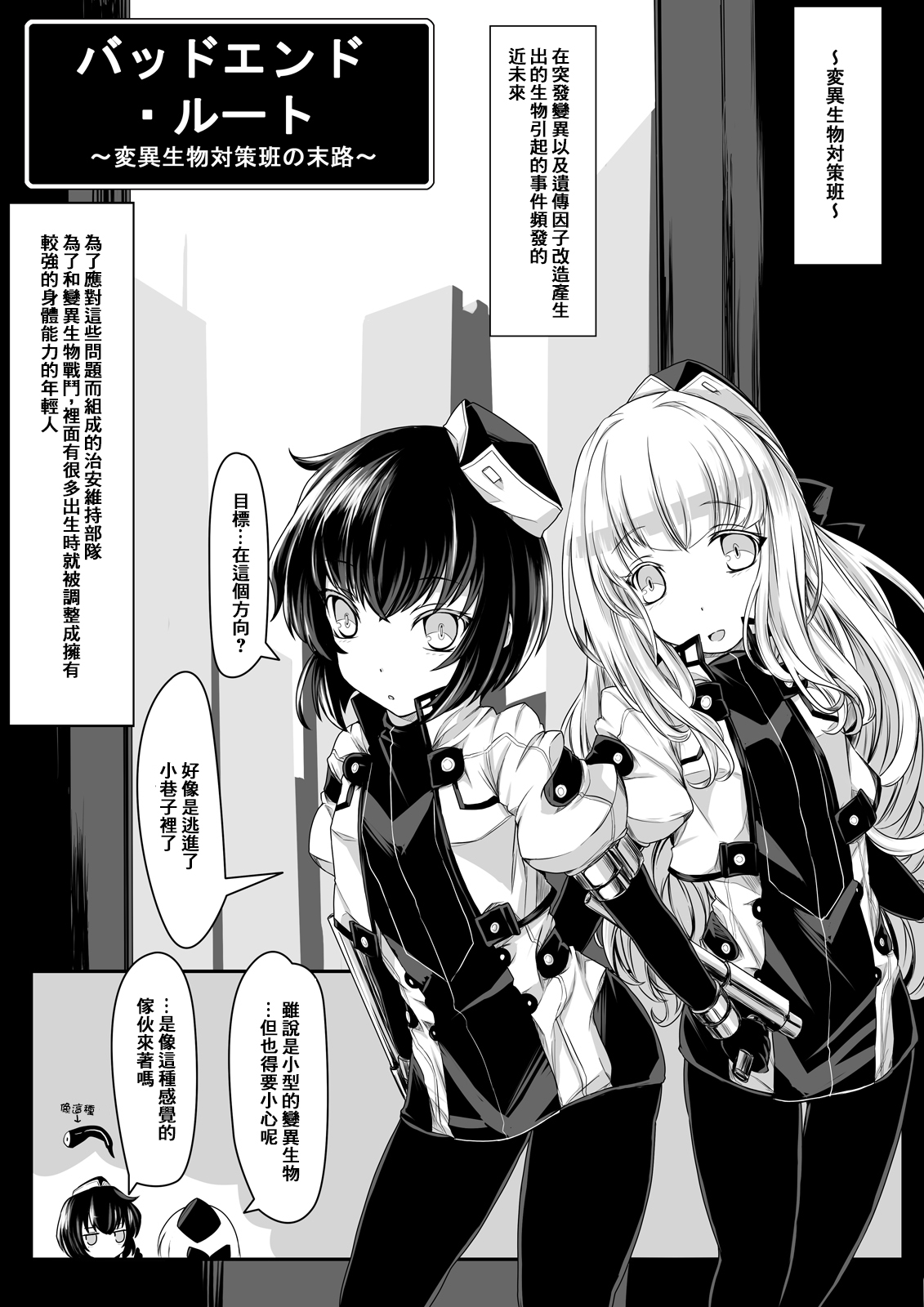 [hisui] Bad End Route ~ Heni Seibutsu Taisakuhan no Matsuro ~ [Chinese] [零食汉化组] page 3 full