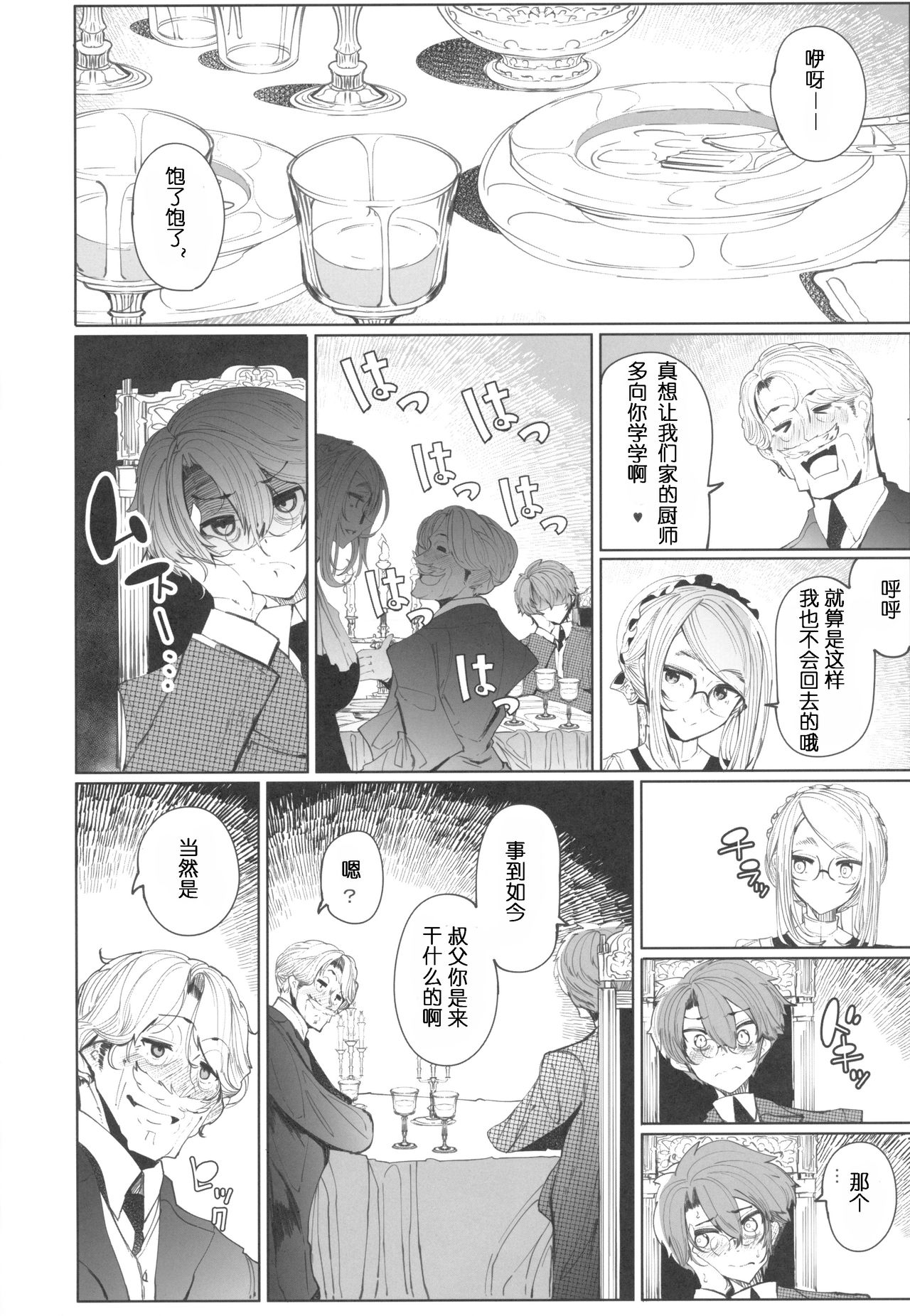 (COMITIA128) [Metro Notes (Tsumetoro)] Shinshi Tsuki Maid no Sophie-san 4 [Chinese] page 9 full