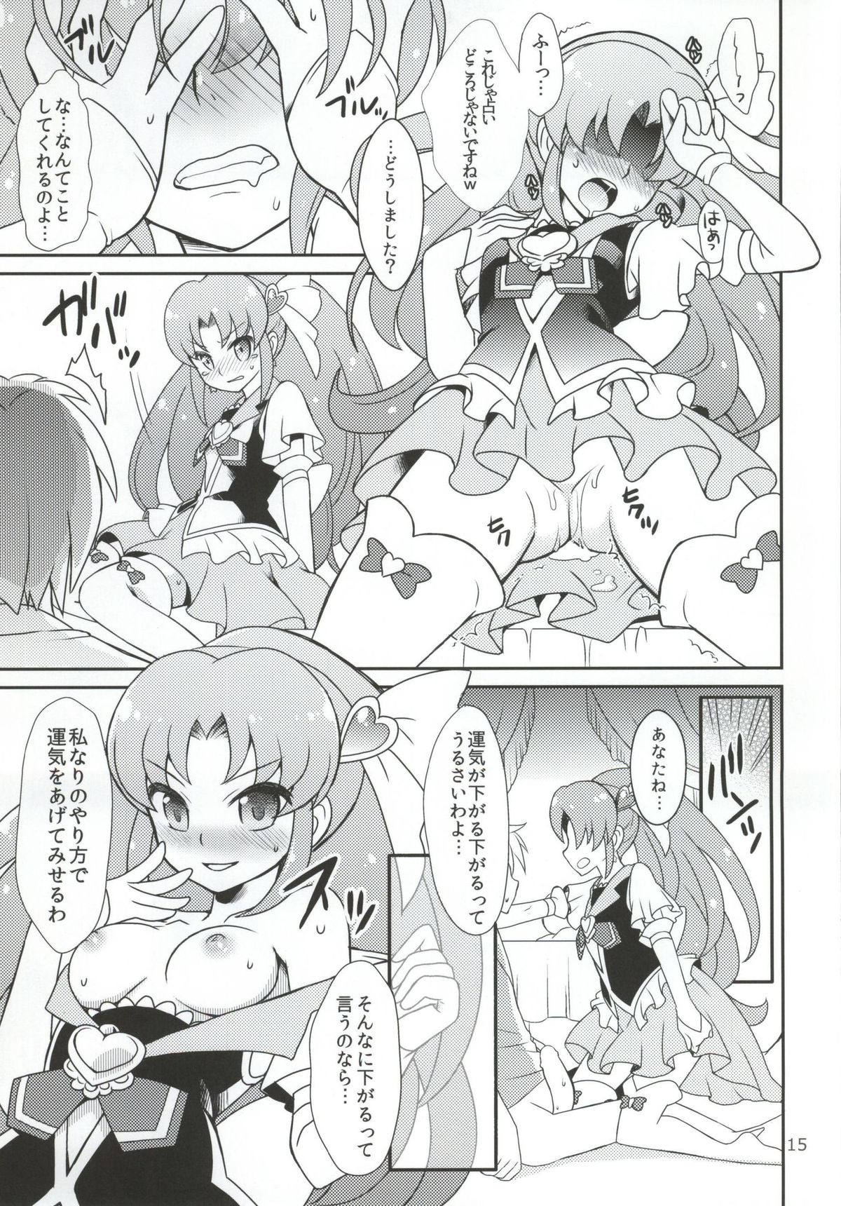 (C86) [Katsuma Gokurakudou (Katsuma Rei)] vs FORTUNE (HappinessCharge Precure!) page 12 full