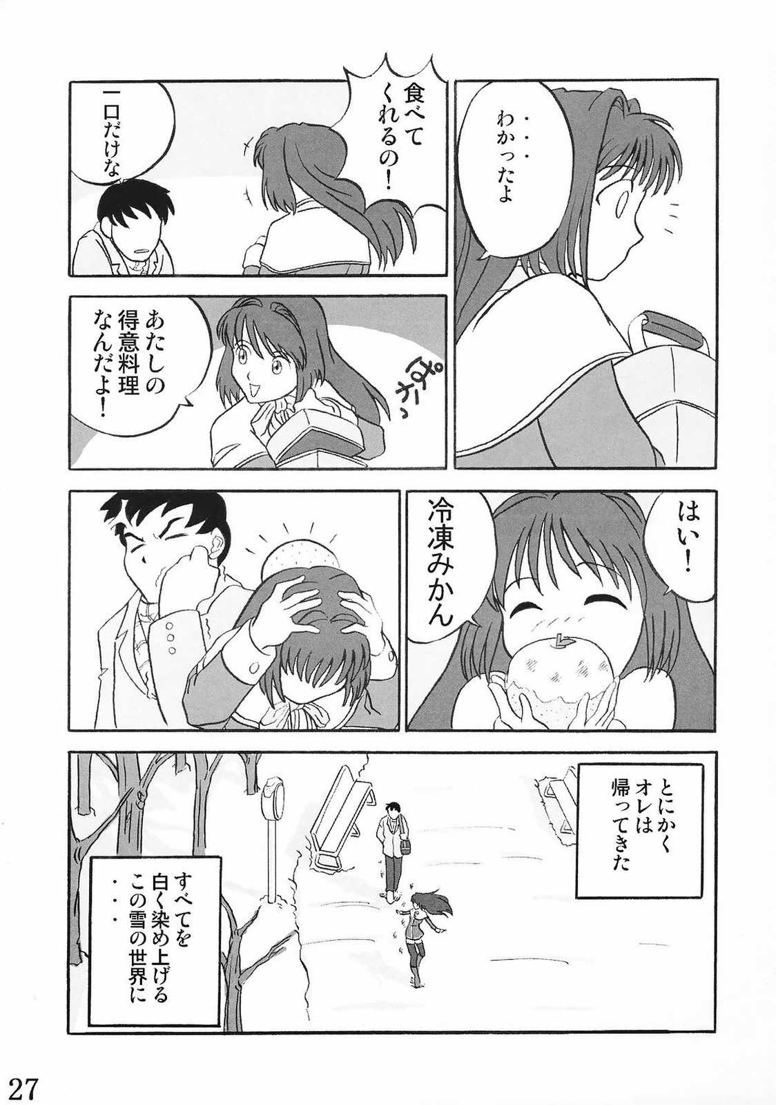 (SC15) [Circle Passage (Nagatsuki Yotsuka, Jinke Utoka)] Little Fragments (Kanon) page 26 full