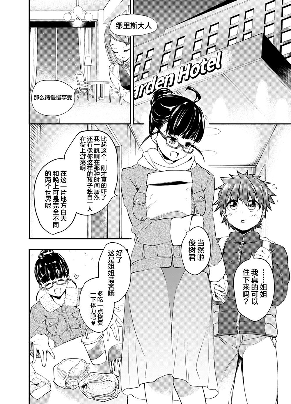 [Toro Toro Resistance (Susuanpan)] Gendai Succubus no Esa (Succubus ni Okasareru Goudoushi ~HELL~) [Chinese] [不咕鸟汉化组] page 2 full