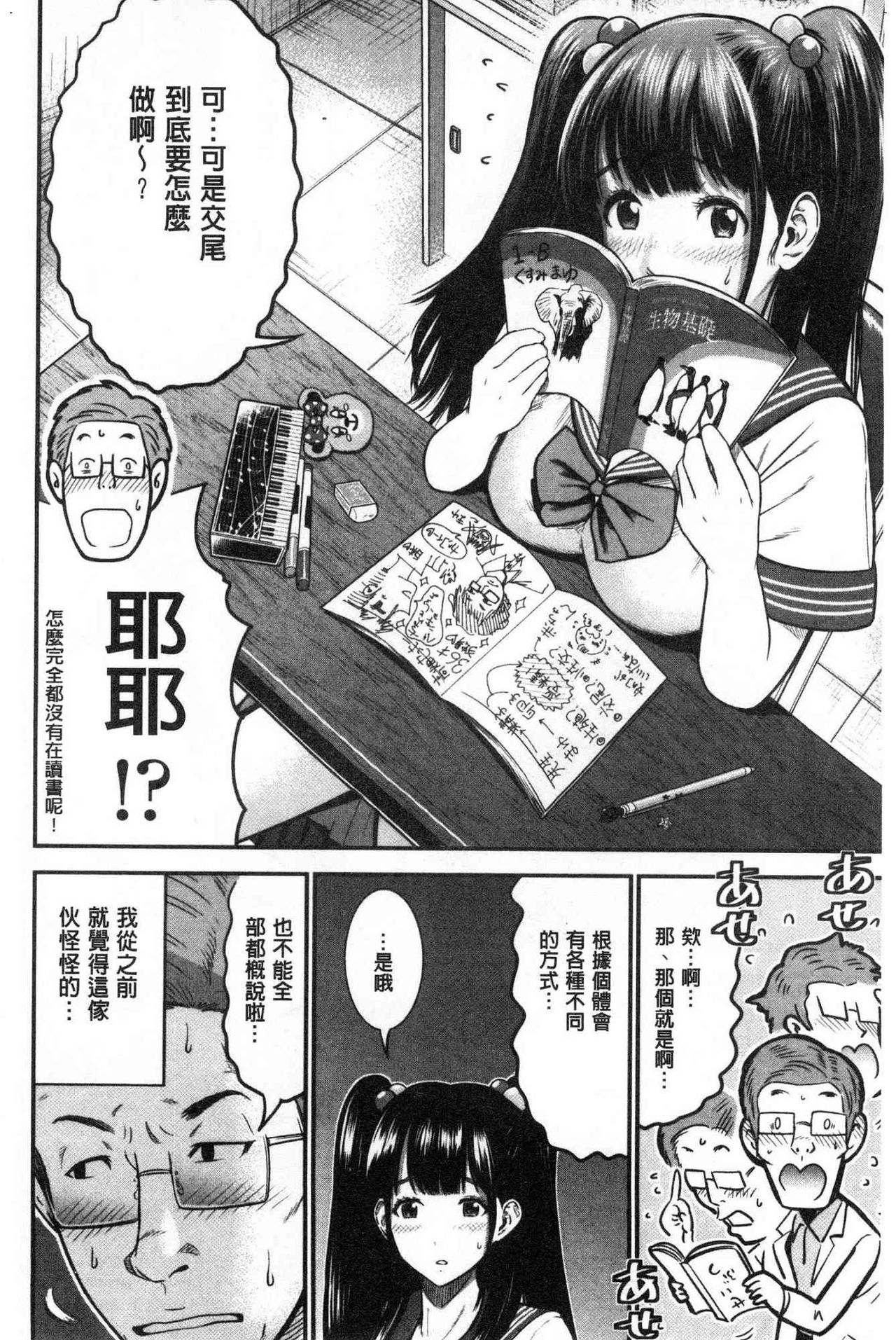 [Tomono Hiro] Tadashii Koubi no Susume | 正確的交尾法推薦你 [Chinese] page 26 full