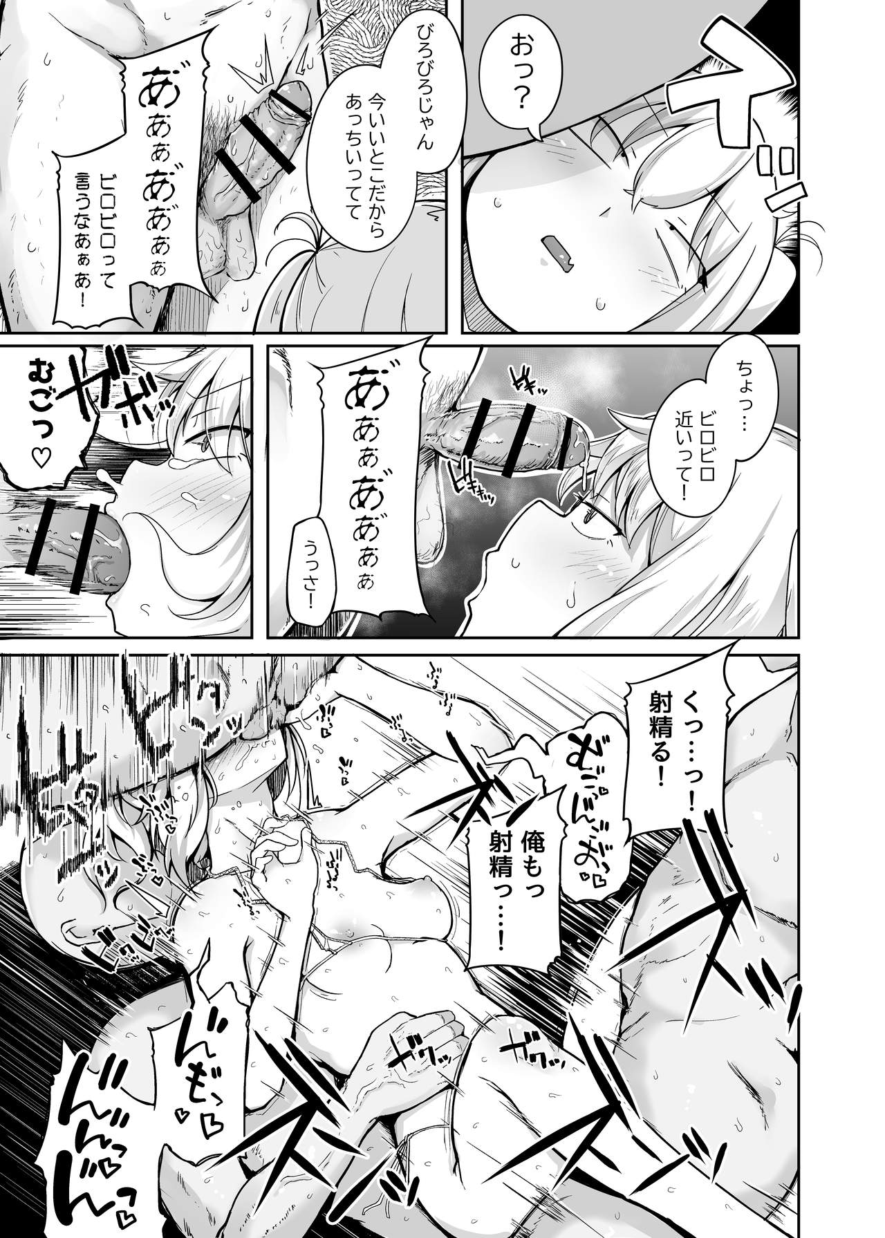 [Jikahatsudensho (flanvia)] Flandre VS Wakarasetai Oji-san (Touhou Project) [Digital] page 17 full