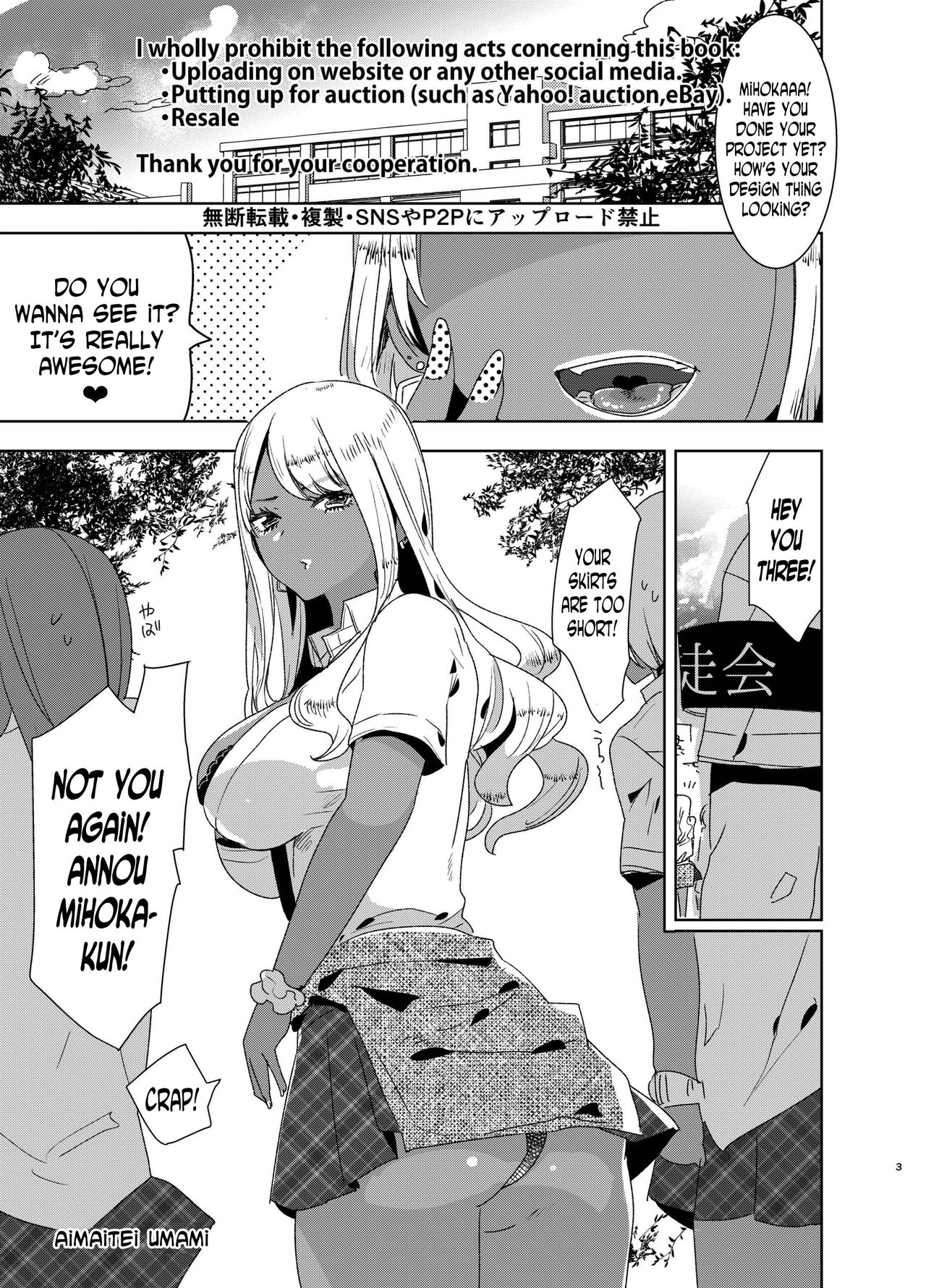 [Aimaitei (Aimaitei Umami)] Futanari Kyokon Kuro Gal ni Gyaku Anal Fukujuu Saserareru nante... [English] [N04H] [Digital] page 3 full