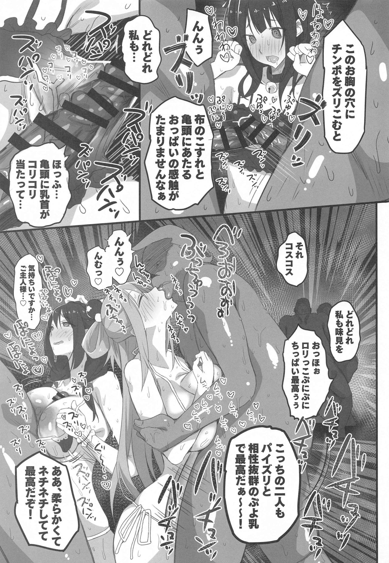 [PuruMetal] Kono Fusei Touhyou ni Danzai o! (Kono Subarashii Sekai ni Syukufuku o!) page 30 full