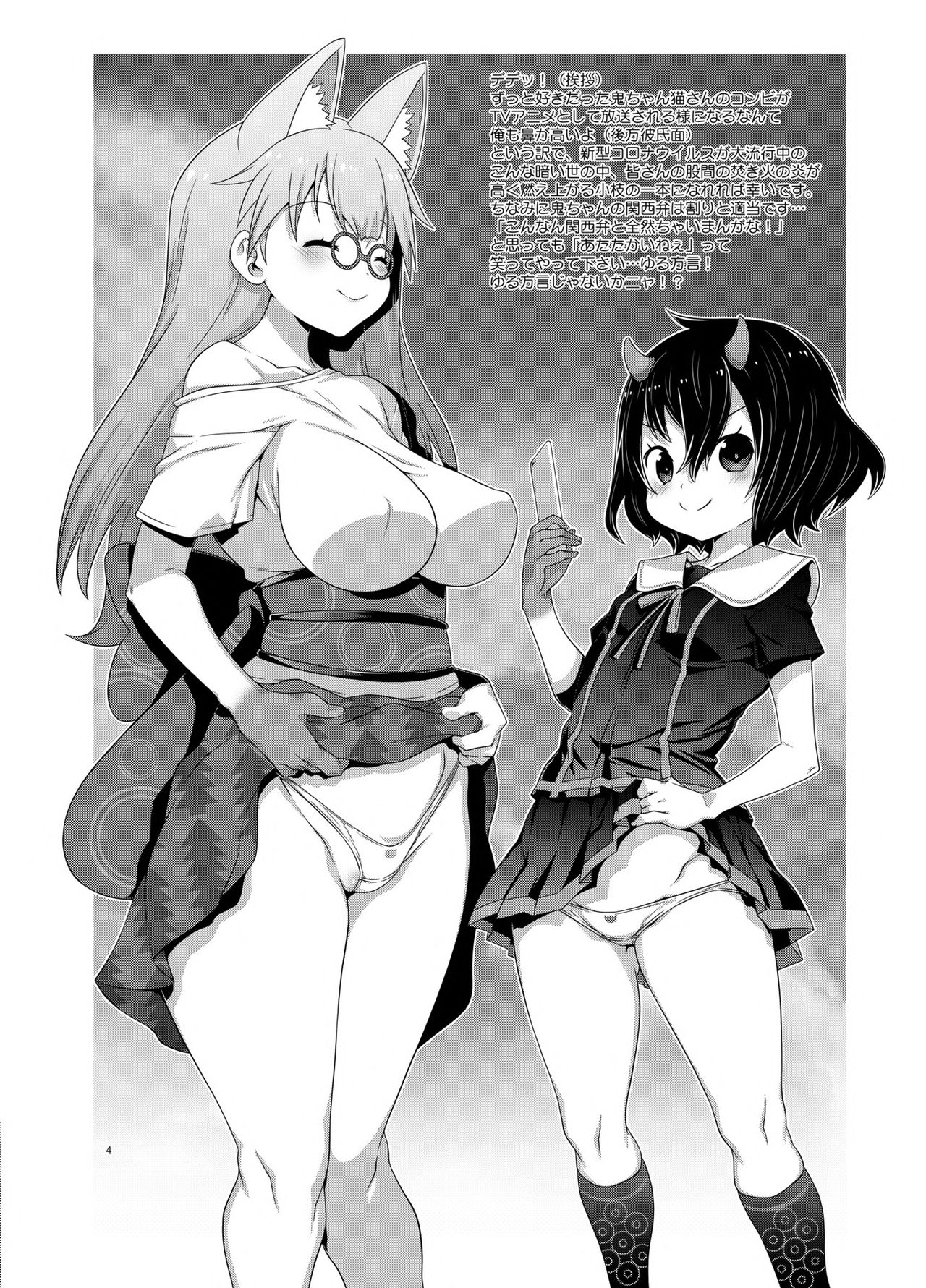 [chaos-graphixxx (mdo-h)] Oni Kantoku Neko Sakkan (Hentatsu) [Digital] page 3 full