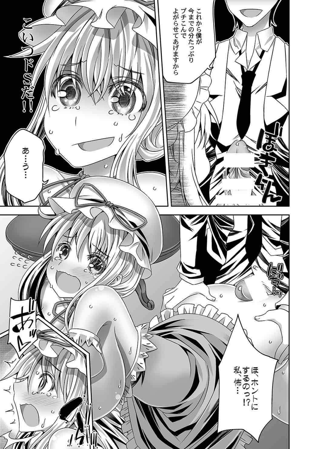 [Anarchy Gangsta (jude)] Yuka Otome 1.0 (Touhou Project) [Digital] page 16 full