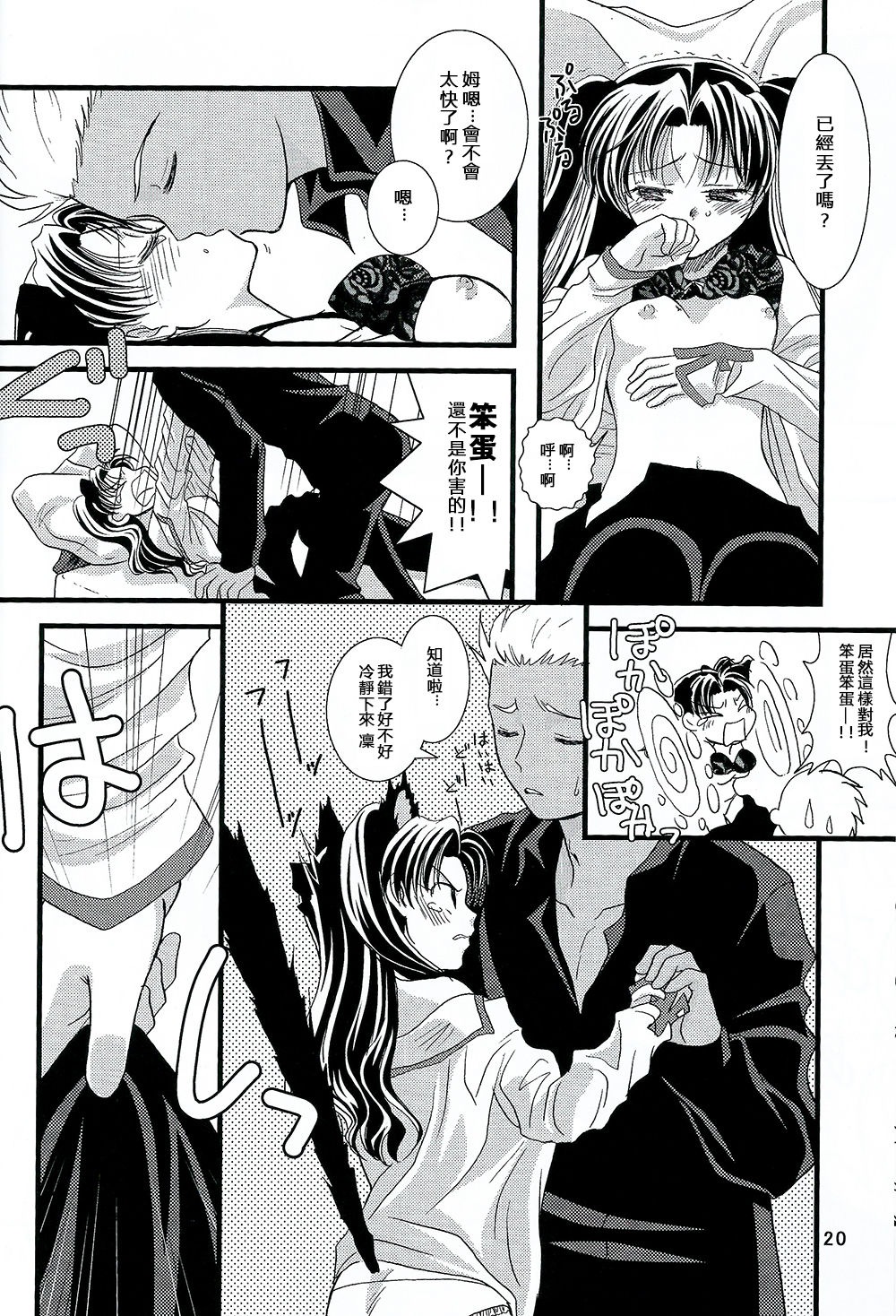 (C70) [einfach (Tomoya)] Kyuurinbon. The thing which remains (Fate/stay night) [Chinese] page 17 full