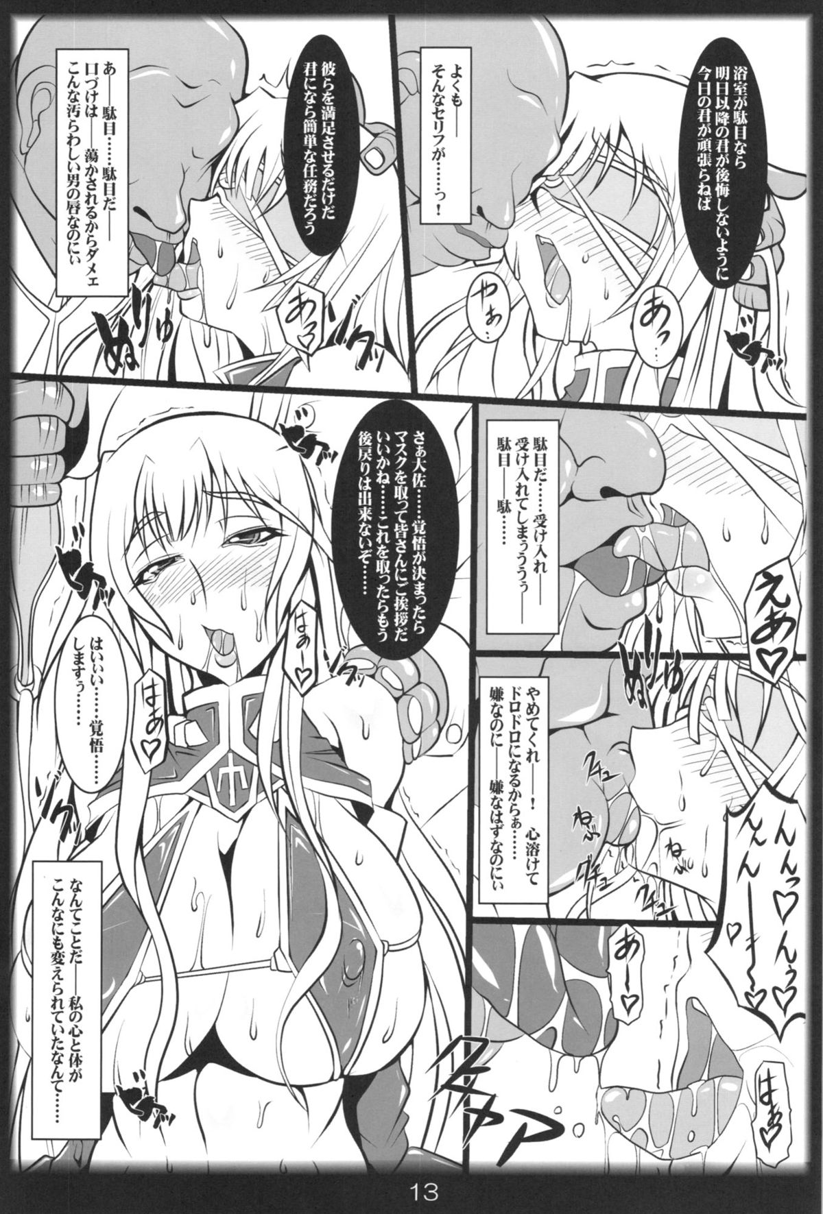 (C80) [Katamimi Buta (Kan Koromoya)] Intou! Funtou! Valkyria (Valkyria Chronicles) page 13 full