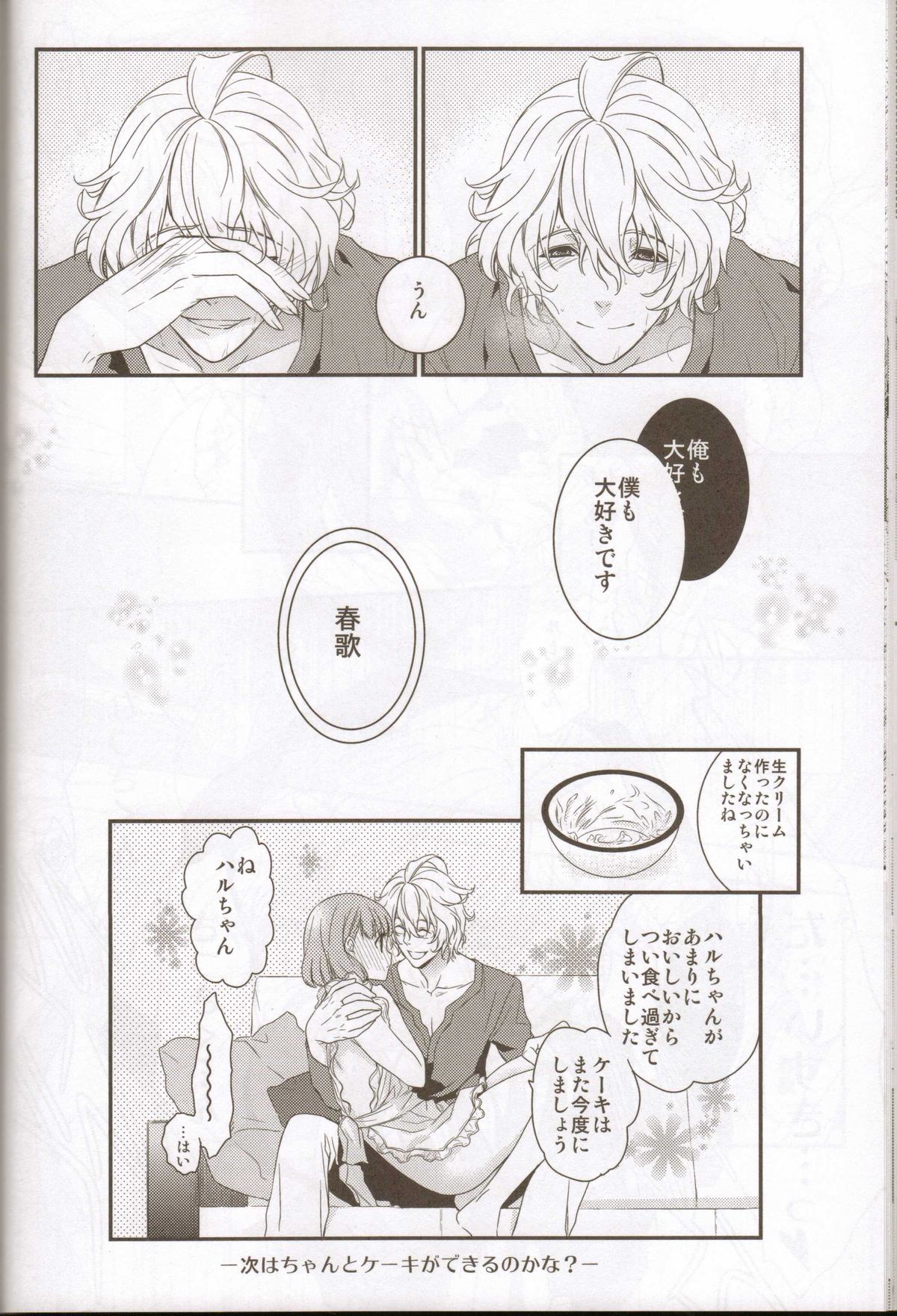 (SPARK6) [NEVER GIVE UP, SoW (Nekonattou, Ruko)] Honey Coming Sweet Love Lesson (Uta no Prince-sama) [Incomplete] page 17 full