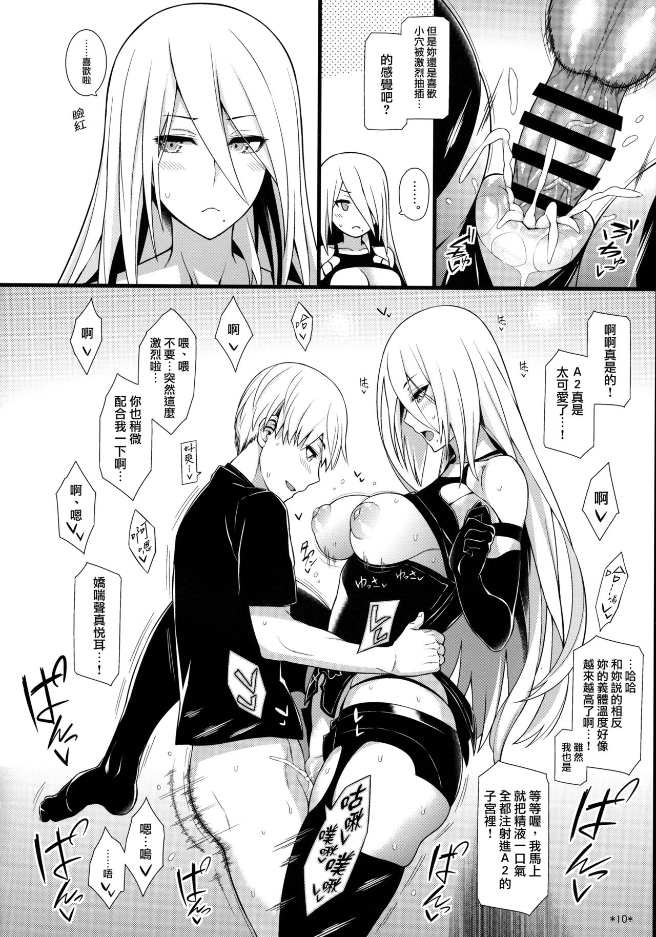 (COMIC1☆13) [Monmo Bokujou (Uron Rei)] Kimi no Egao ga Boku no Hoshi 2 (NieR:Automata) [Chinese] [无毒汉化组] page 12 full