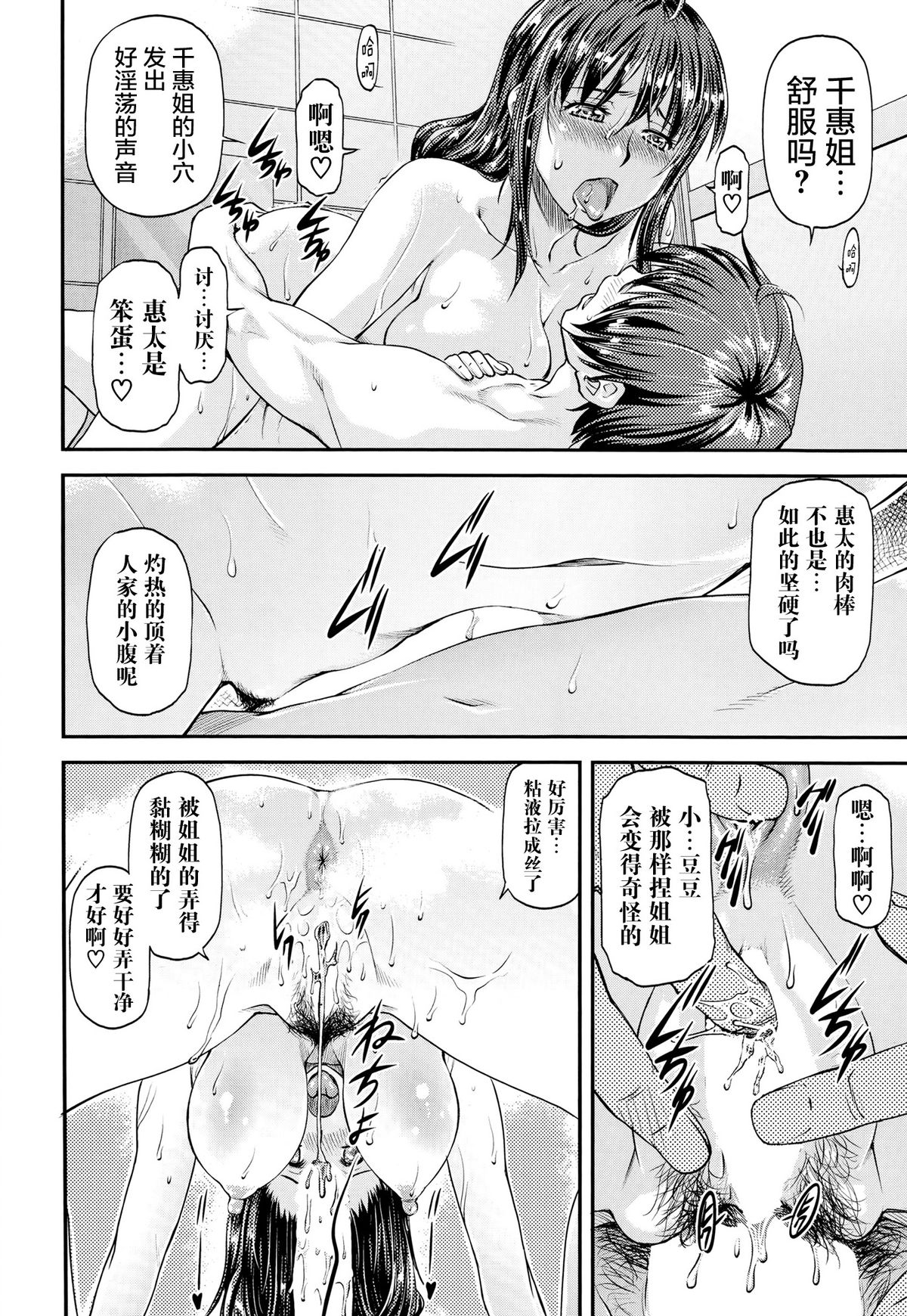 [Nagare Ippon] Ane Mori (COMIC AUN 2014-11) [Chinese] page 11 full