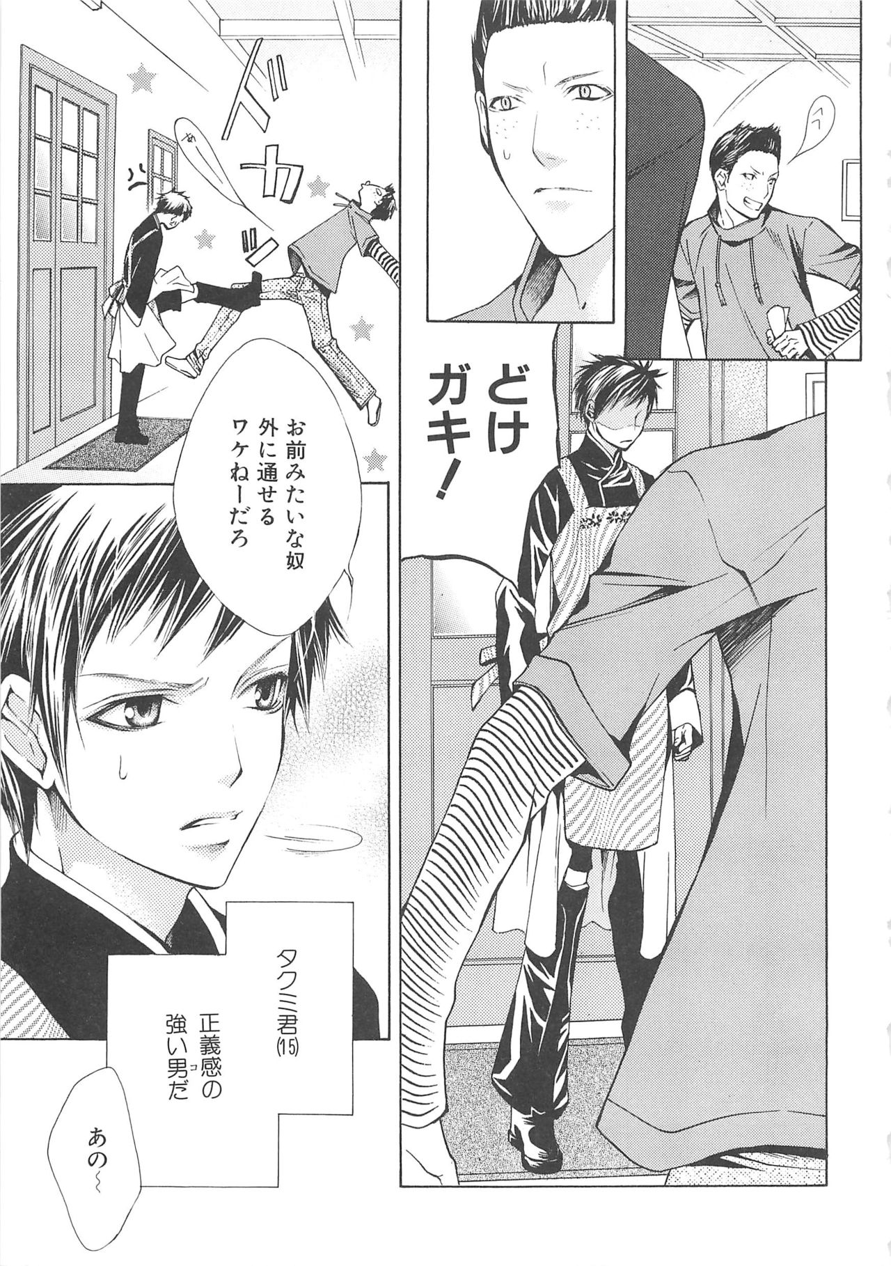 [anthology] Boys Love anthology - boys tachi vol.3 page 8 full