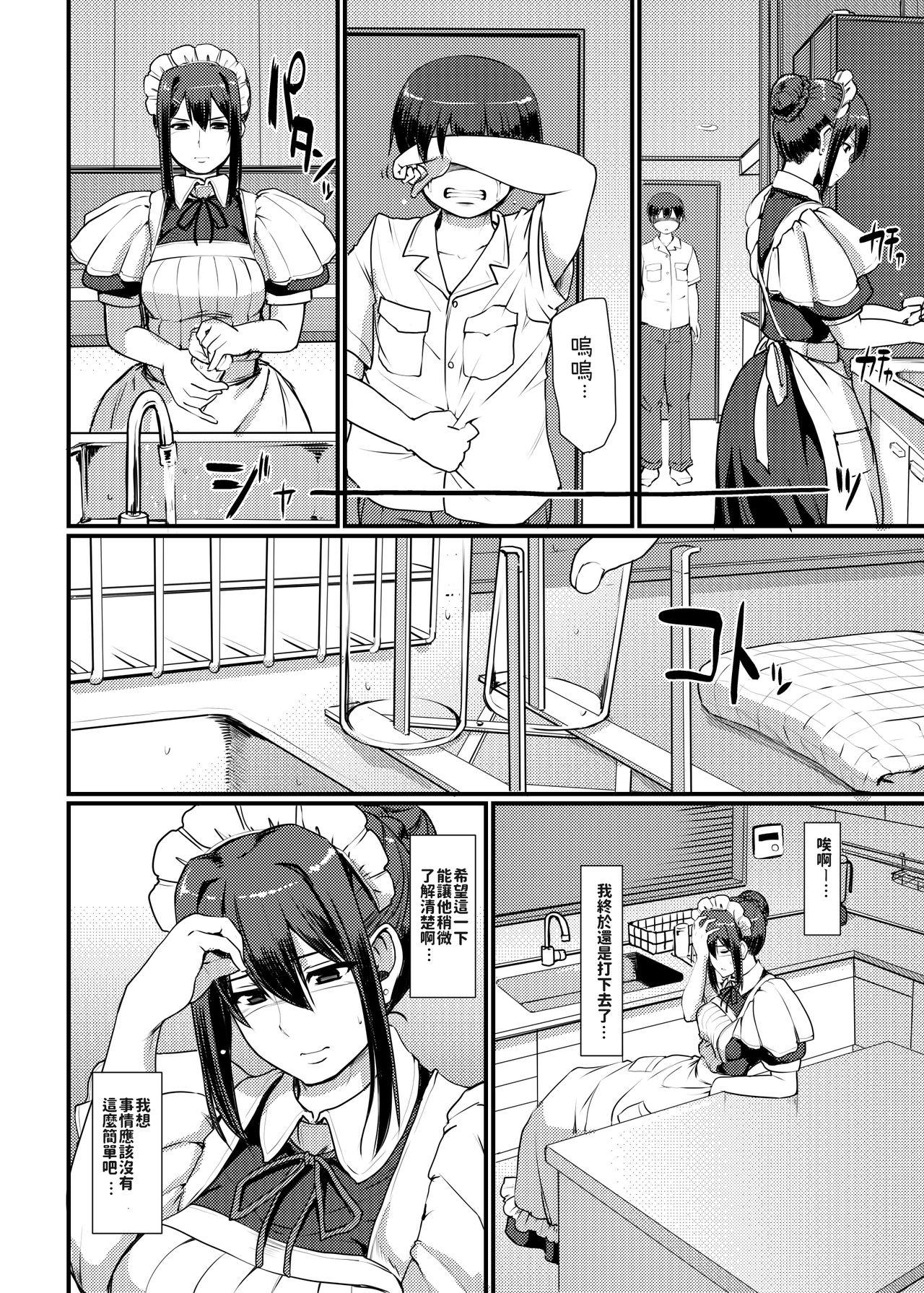 [Jinsei Yokosuberi. (Alexi Laiho)] Maid no Oshigoto. II [Chinese] [Digital] page 13 full