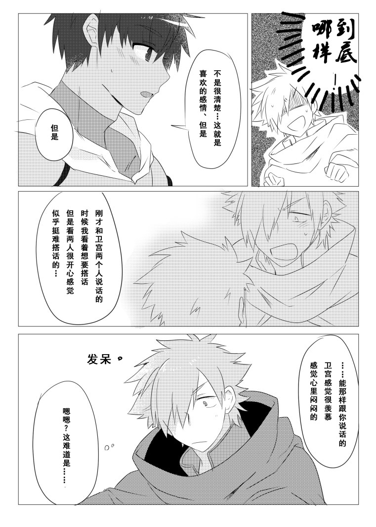 [Somosan Seppa (Nikame)] Question Love (Fate/Grand Order) [Chinese] [灰羽社汉化组] [Digital] page 22 full