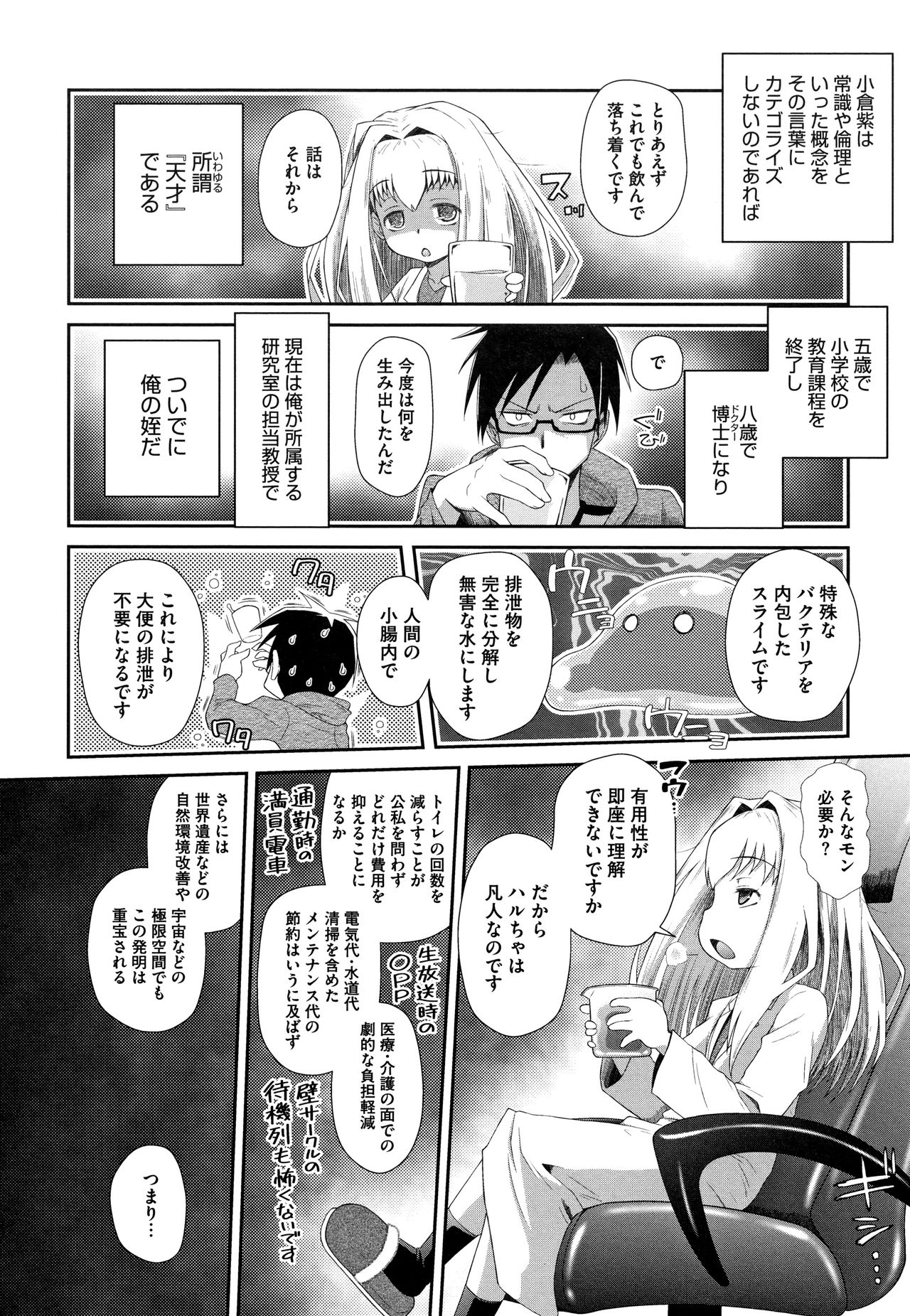 [Dantetsu] Shishunki o Meshiagare page 9 full