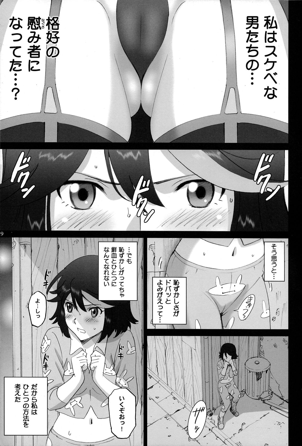 (C85) [ACTIVA (SMAC)] Hamidashi Ryuuko (Kill la Kill) page 9 full