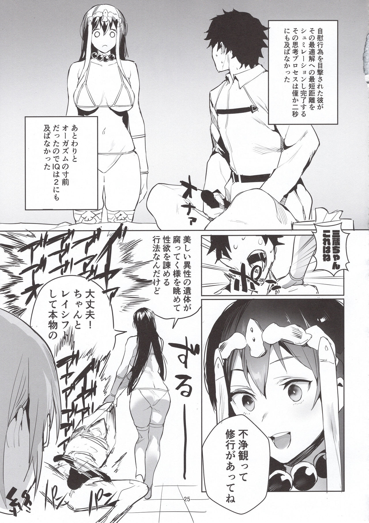 (C96) [Sorasore (Jagayamatarawo)] NINGEN HATSUDENSYO (Fate/Grand Order) page 24 full
