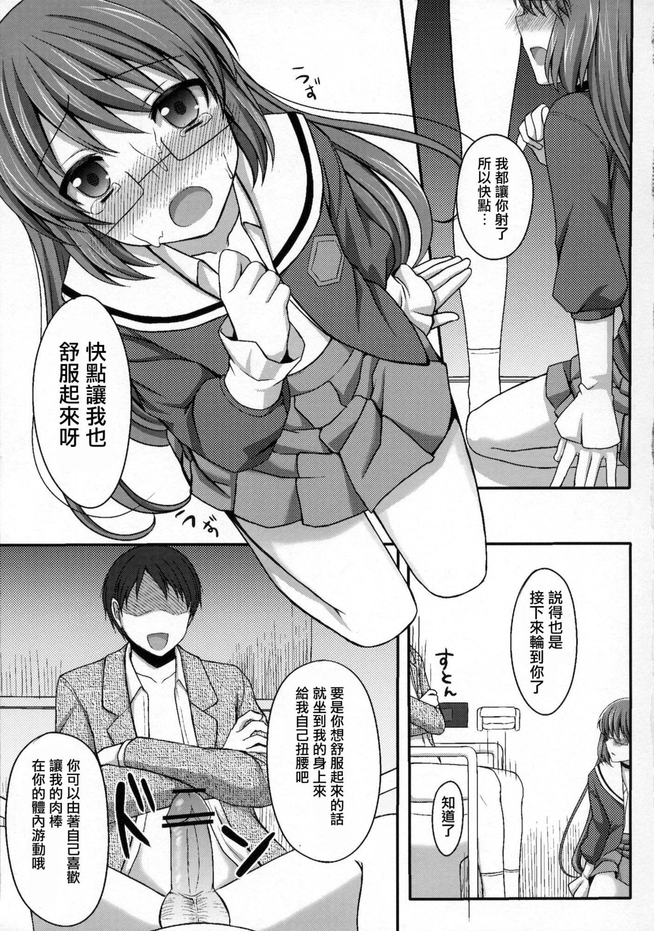 (C80) [Tottototomekichi (Tomekichi)] Kami-sama o Chikan (Kami nomi zo Shiru Sekai) [Chinese] [瑞树汉化组] page 16 full