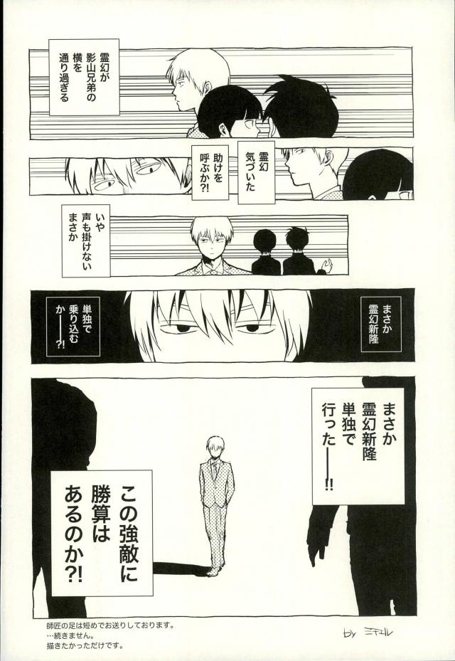 (PSYCHIC100%) [MICHERU, RRO (Micheru, Ruratto)] Afuredasu (Mob Psycho 100) page 18 full