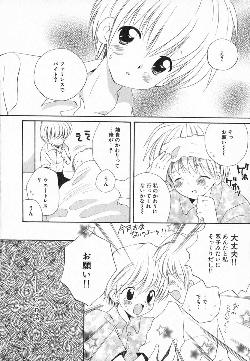 [Hoshiai Hilo] Hoshi no Furu Oto page 80 full