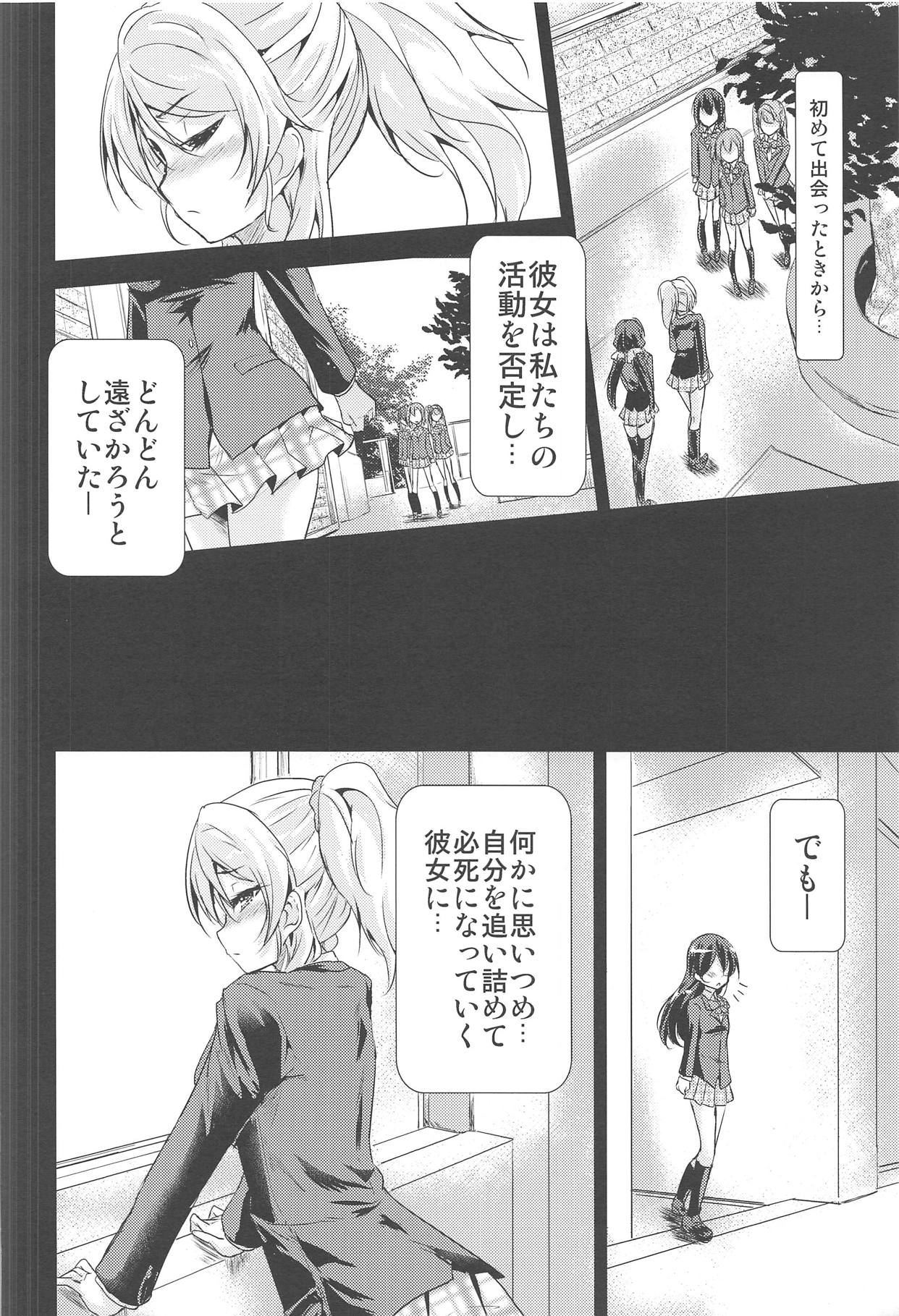 (C89) [Stratosphere (Urutsu)] U a Mi Enge Lic (Love Live!) page 5 full