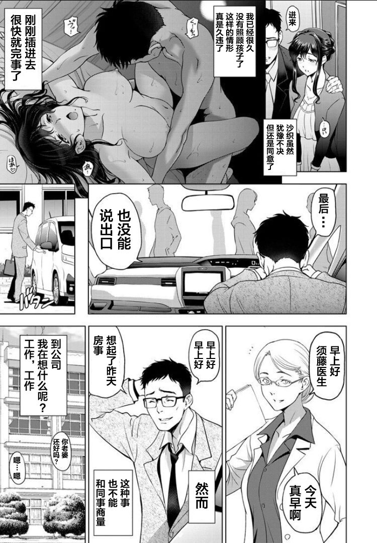 [Sena Youtarou] nettori netorare Ch. 4 [Chinese] page 5 full