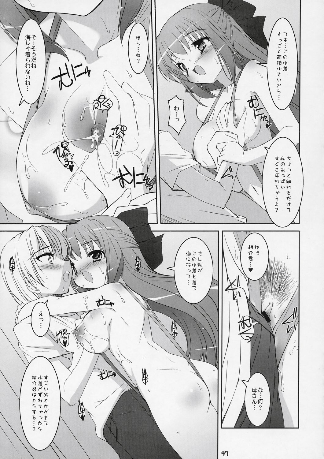 (C72) [Misty Isle (Sorimura Youji)] Boku no nahoko san -Soushuuhen- page 46 full