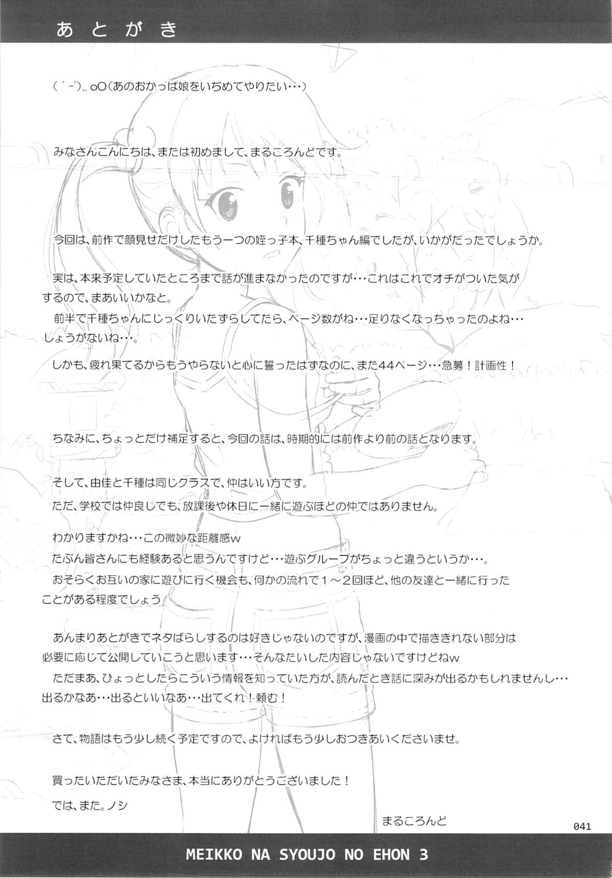 (SC65) [antyuumosaku (malcorond)] Meikko na Syoujo no Ehon 3 page 40 full