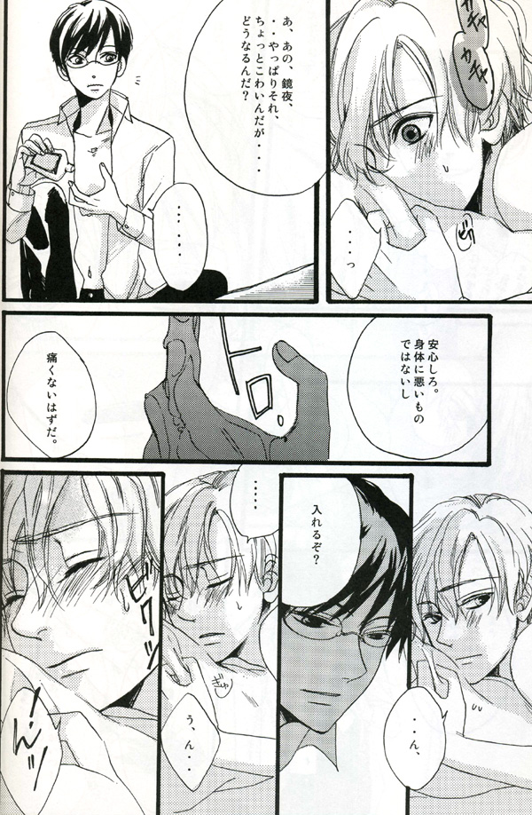 (Shikkoku no Tenshi) [BLISS (Kisaragi Manami)] Night Dancer (Ouran High School Host Club) page 11 full