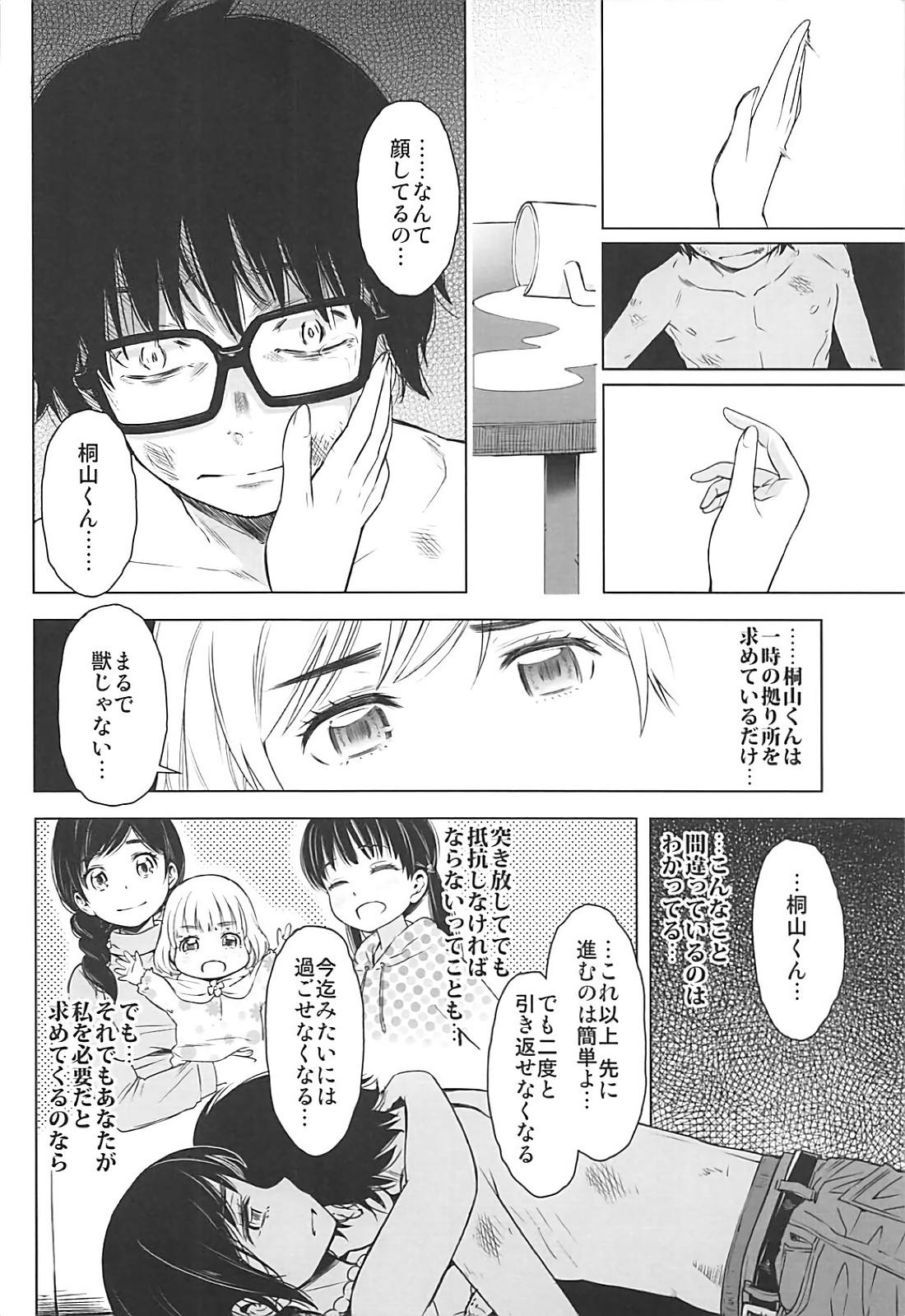 [SMUGGLER (Kazuwo Daisuke)] Rakugetsu no Lion (3-gatsu no Lion) [2017-10-15] page 9 full