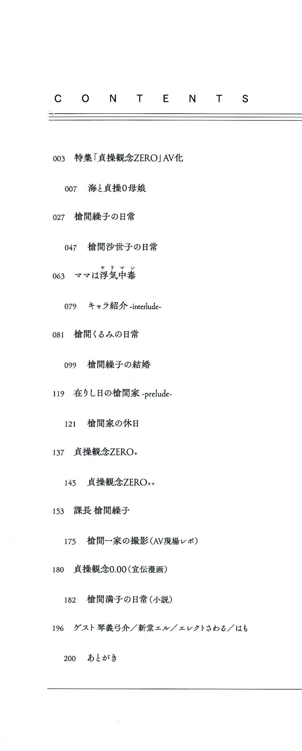 [Mizuryu Kei] Teisou Kannen ZERO Shinsouban 1 page 2 full