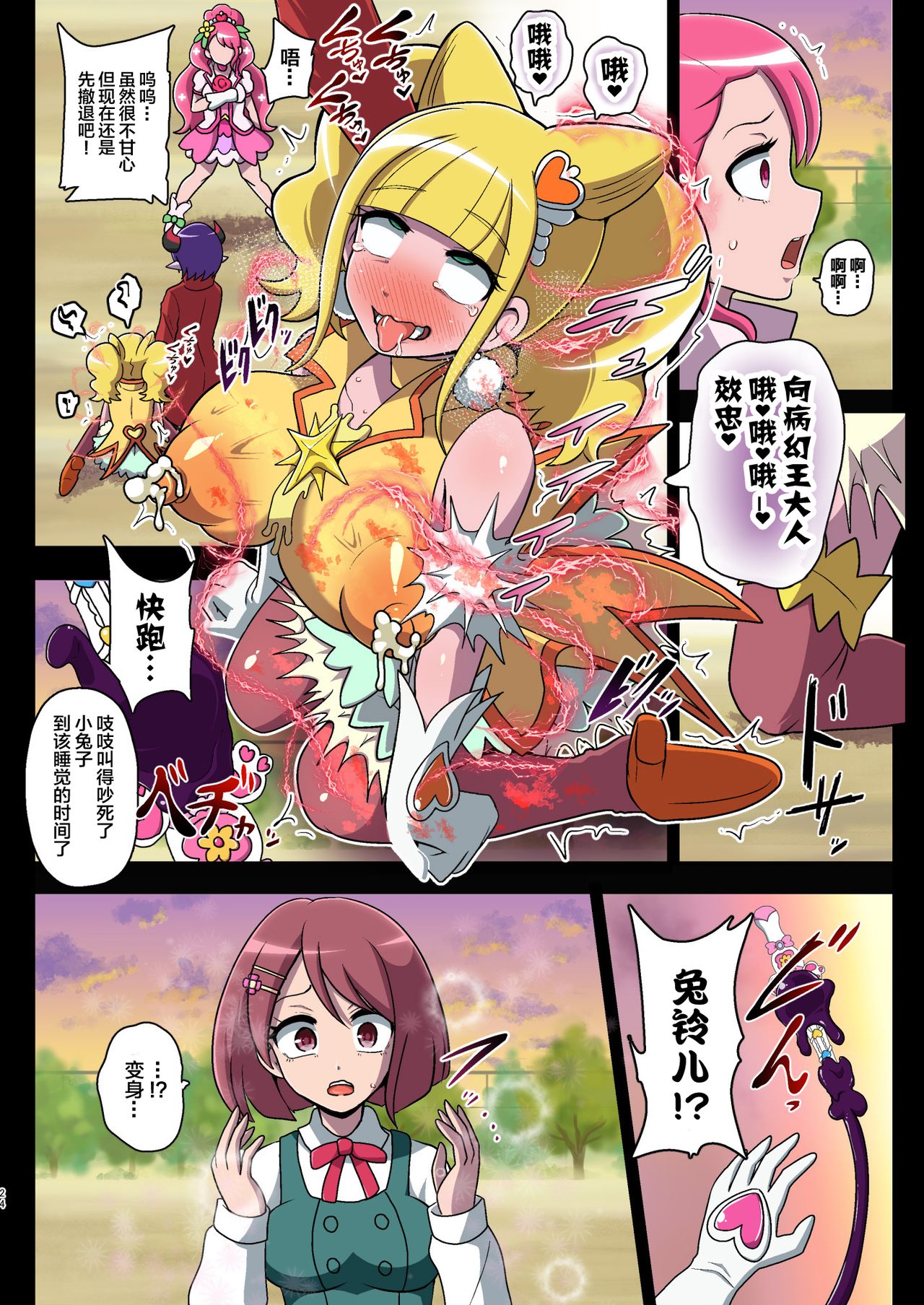 [Akuochisukii Kyoushitsu (Akuochisukii Sensei)] Kegasareta Seisen ~Akumu no Houkago~ (Healin' Good PreCure) [Chinese] [这很恶堕汉化组] [Digital] page 24 full