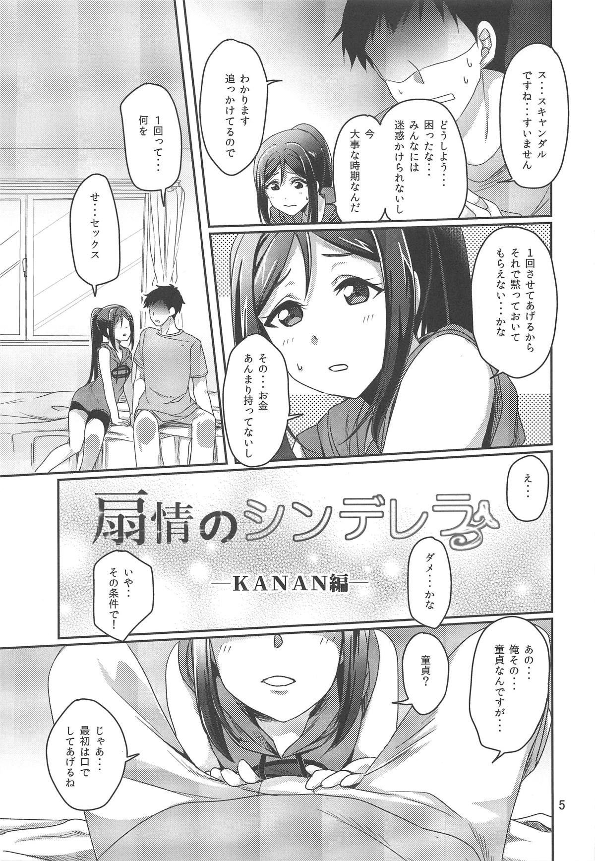 (C96) [Fukurou no Yuubinya san (Ueto Ruri)] Senjou no Cinderella 1 (Love Live! Sunshine!!) page 6 full