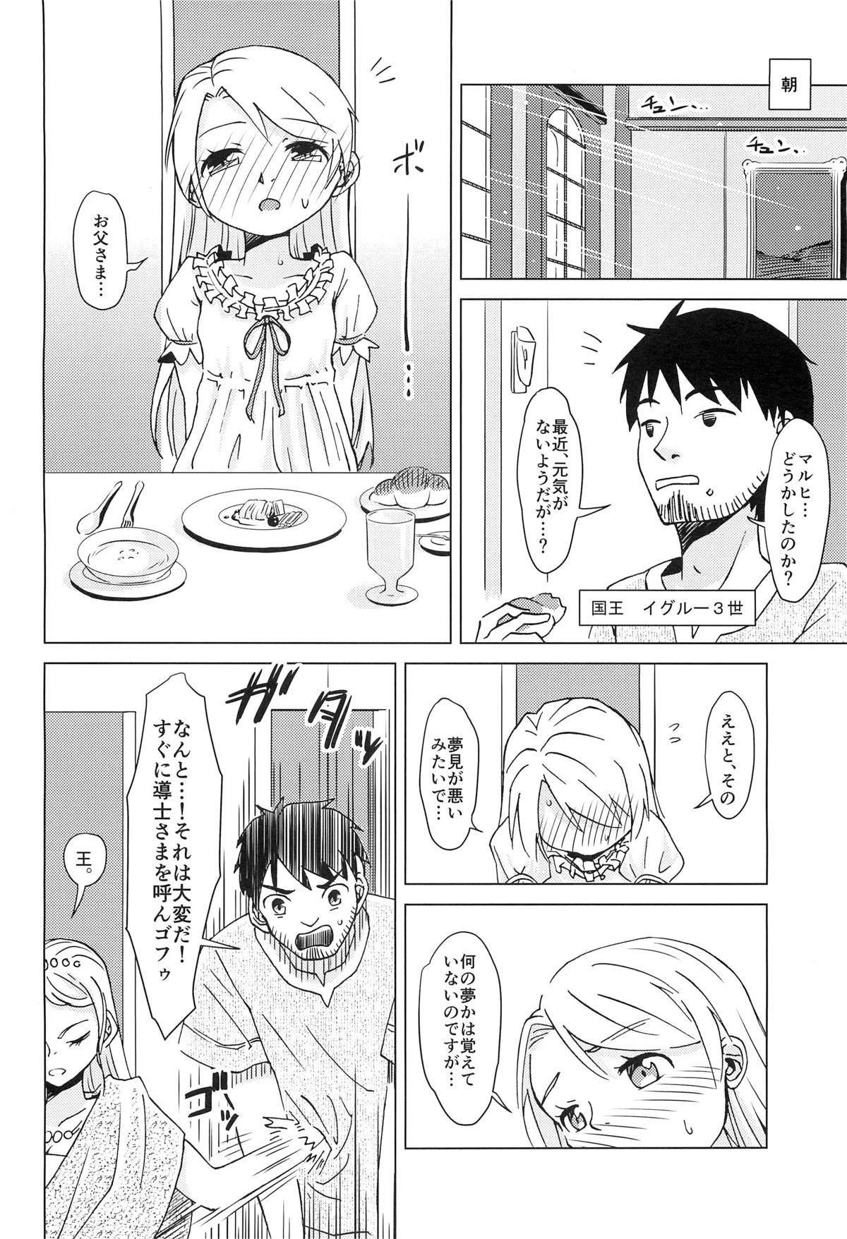 (C88) [Kamemushi (Kaminaru Fuyu)] Syokusyu Yume page 9 full