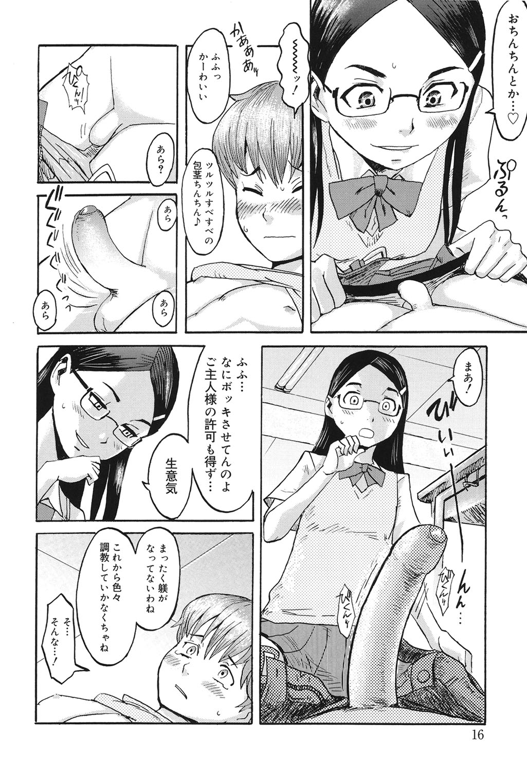 [Kuroiwa Menou] Milky Way [Digital] page 15 full