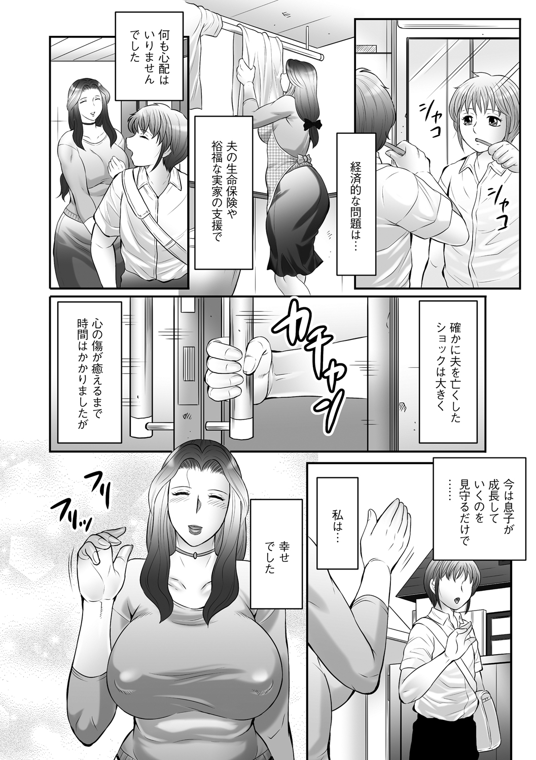 [Fuusen Club] Boshi no Susume - The advice of the mother and child Ch. 1 page 6 full